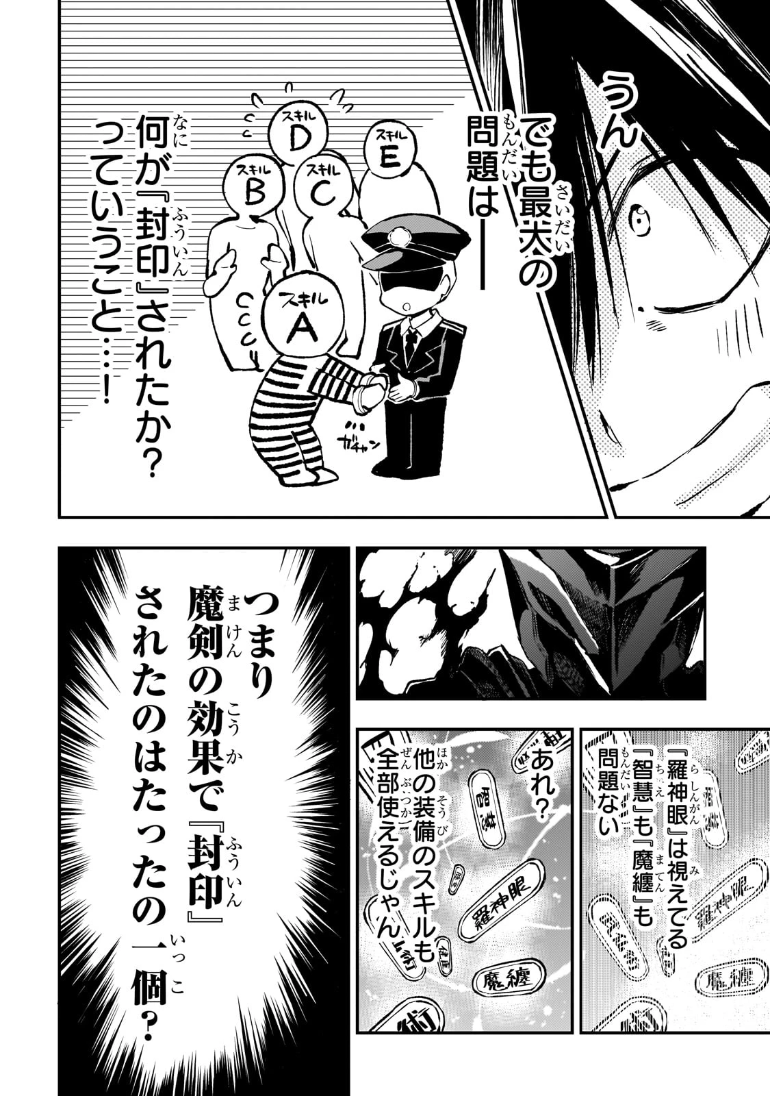 ひとりぼっちの異世界攻略 第280話 - 10