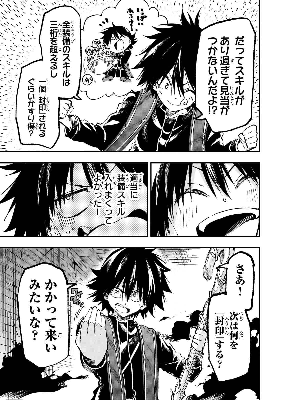 ひとりぼっちの異世界攻略 第280話 - 11