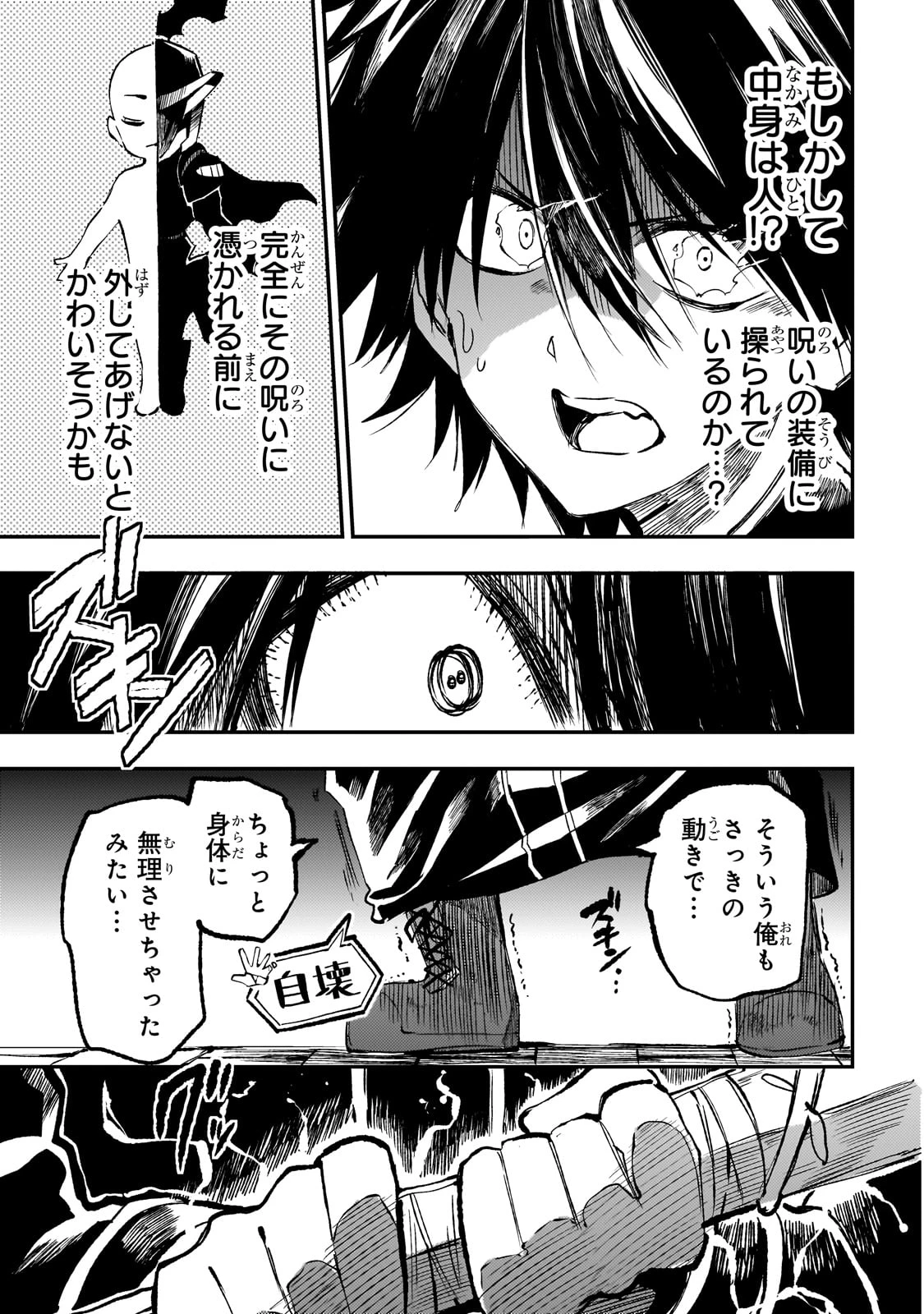 ひとりぼっちの異世界攻略 第280話 - 13