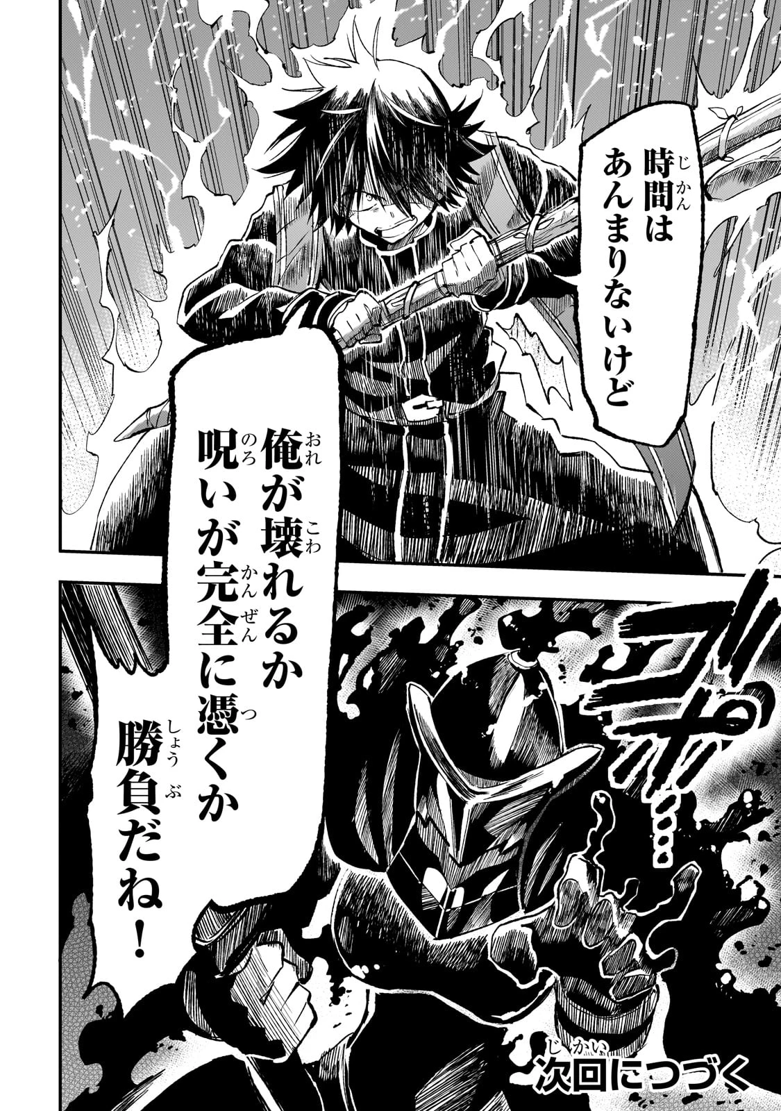 ひとりぼっちの異世界攻略 第280話 - 14