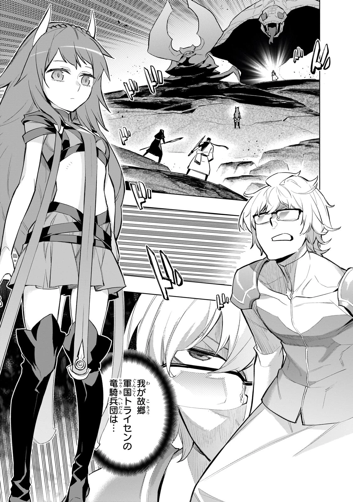 黒の召喚士 第168話 - 1