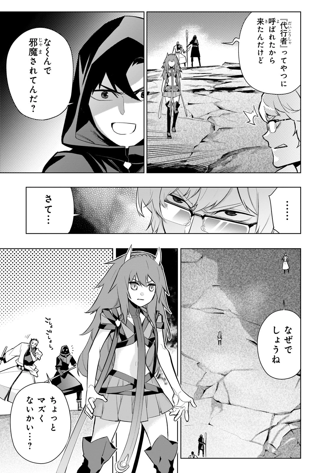 黒の召喚士 第168話 - 3