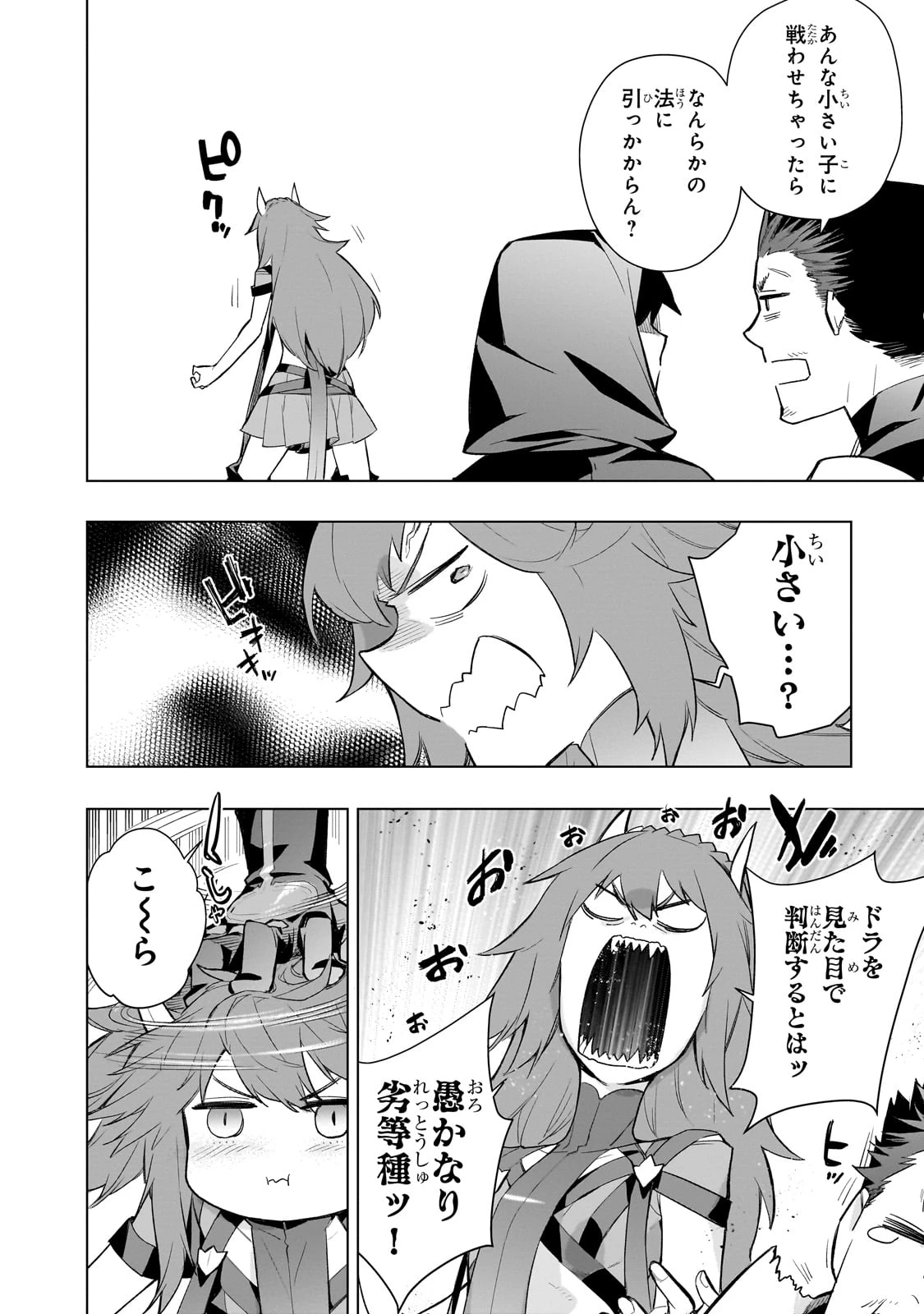 黒の召喚士 第168話 - 4