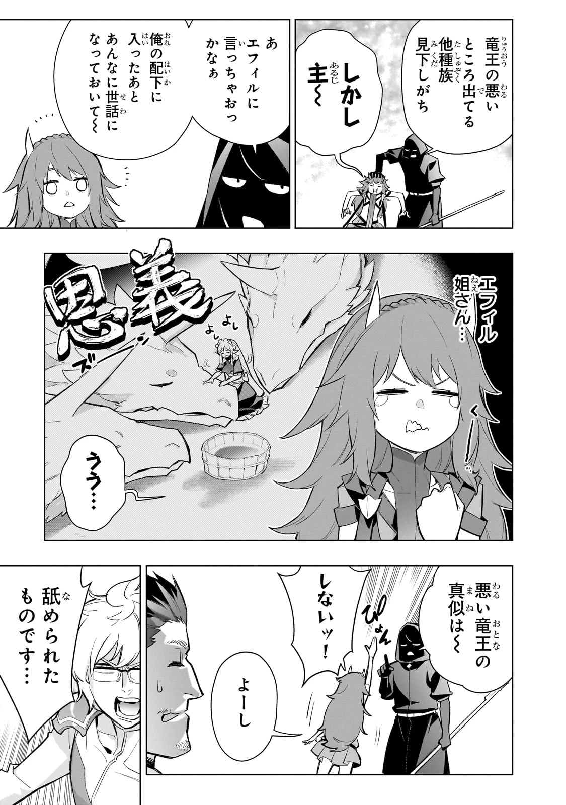 黒の召喚士 第168話 - 5