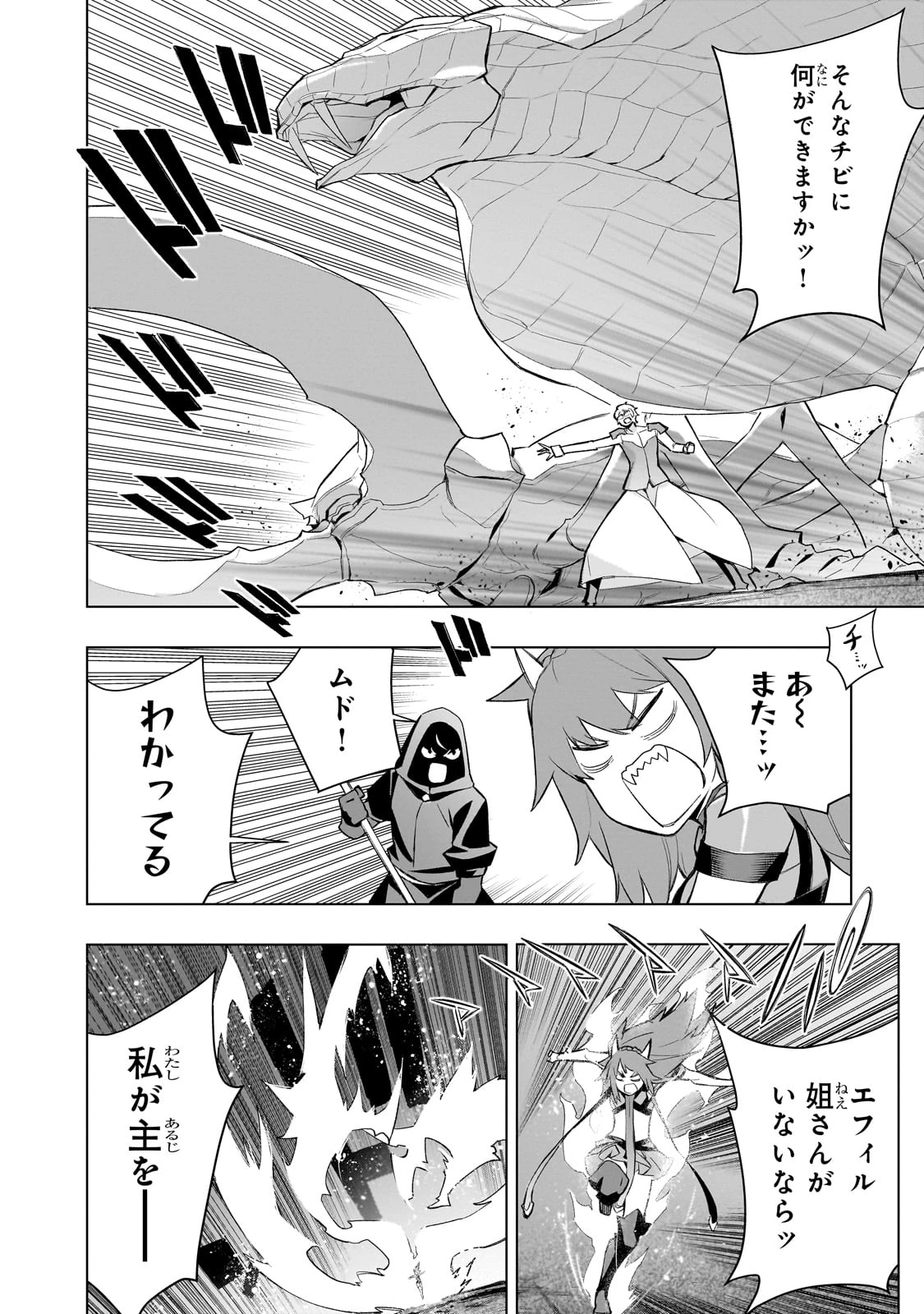 黒の召喚士 第168話 - 6