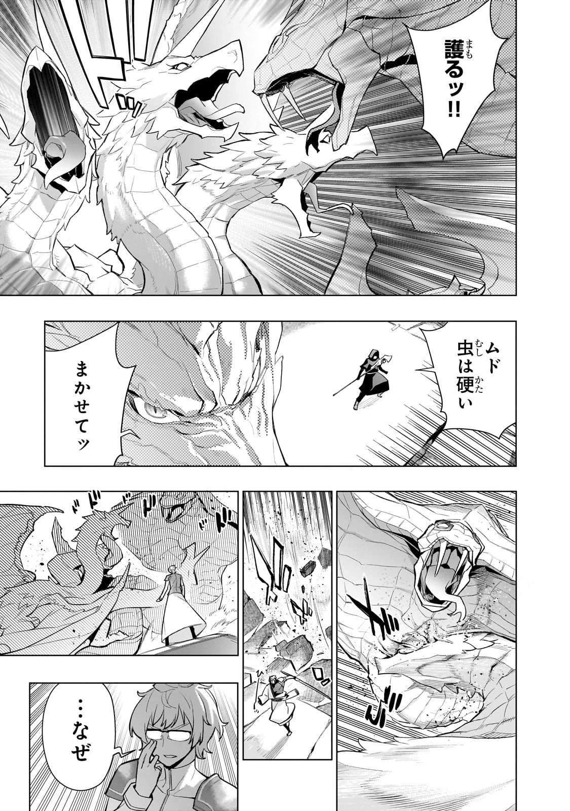 黒の召喚士 第168話 - 7