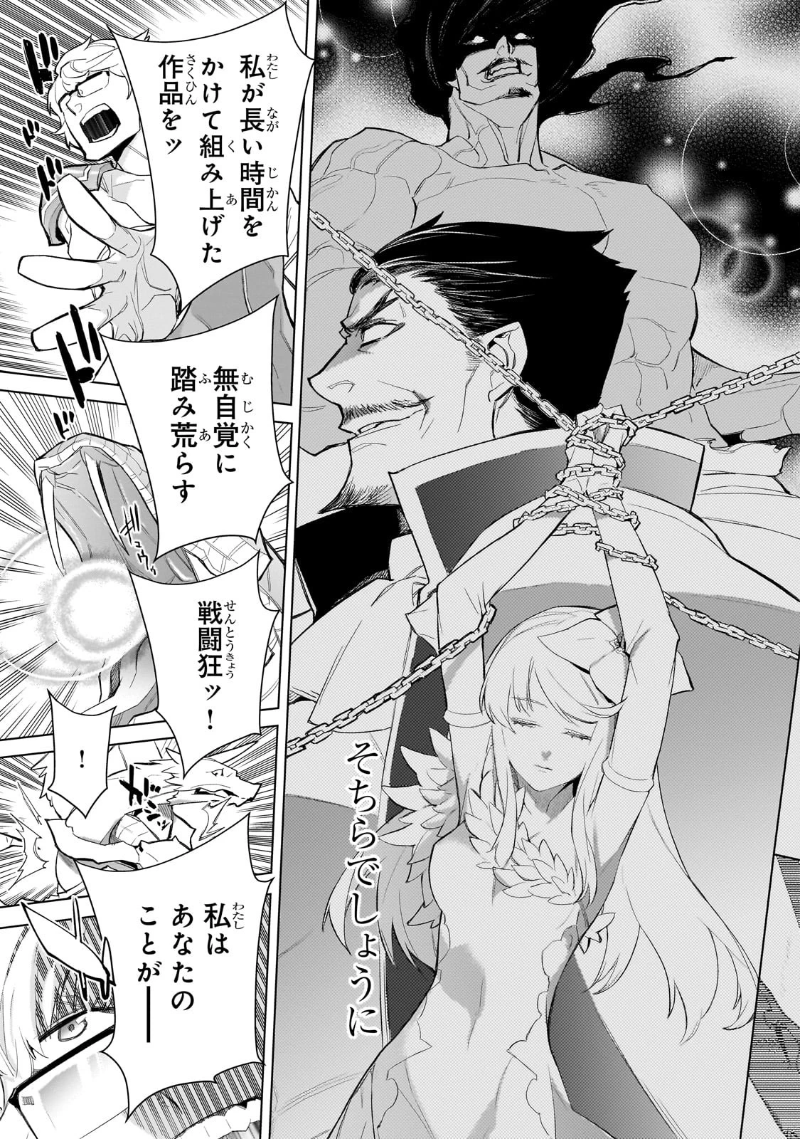 黒の召喚士 第168話 - 9