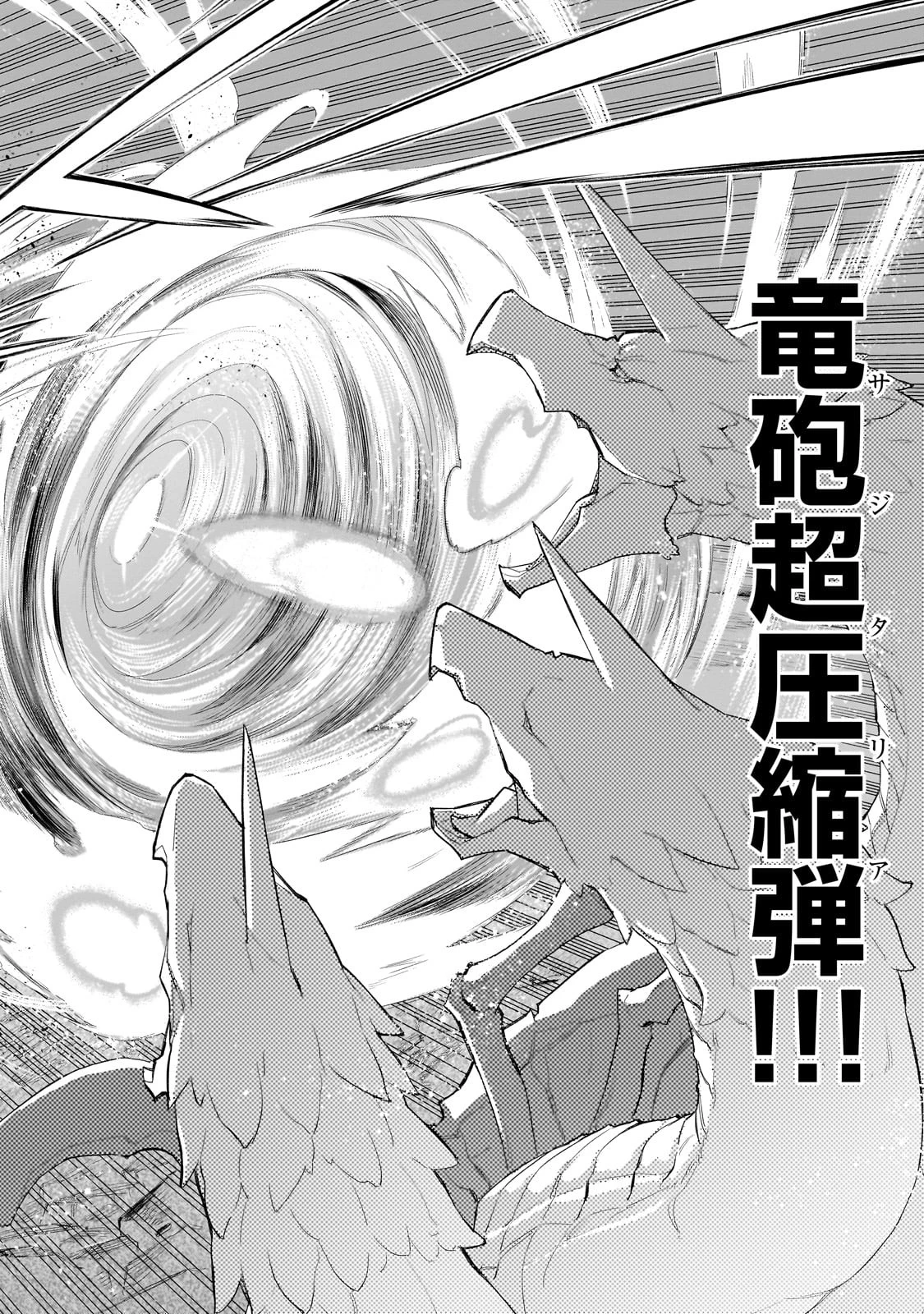 黒の召喚士 第168話 - 12