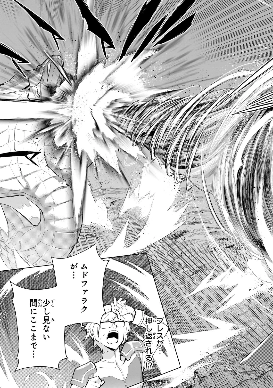 黒の召喚士 第168話 - 13