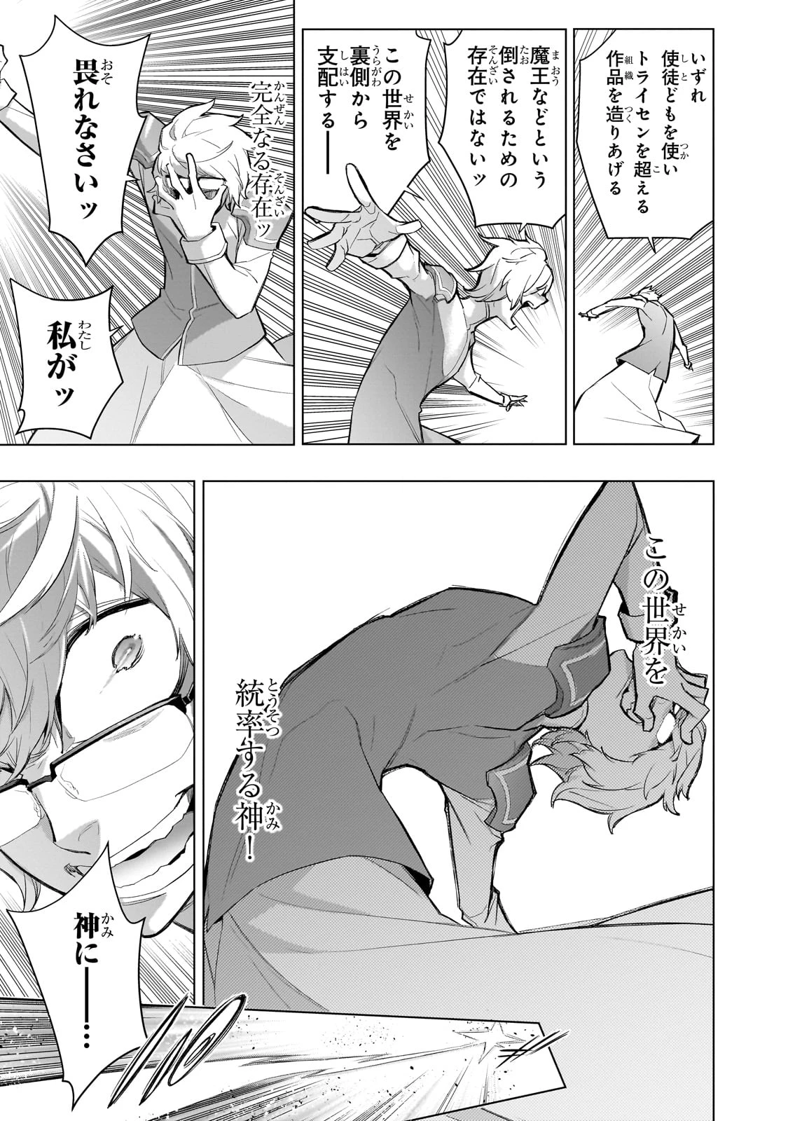 黒の召喚士 第168話 - 15