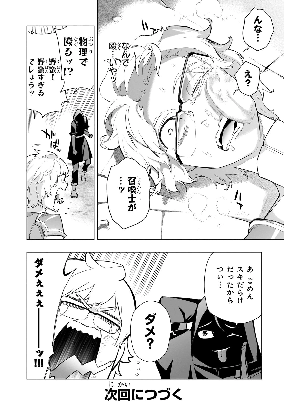 黒の召喚士 第168話 - 18