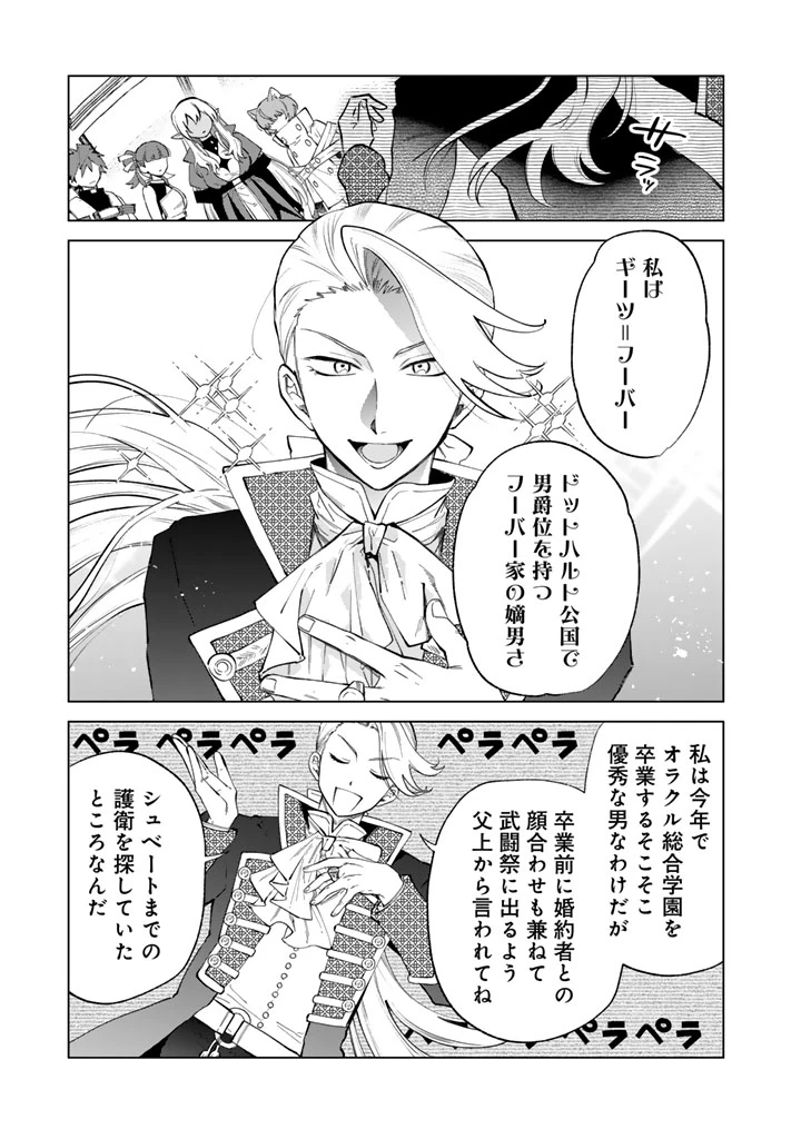 私の心はおじさんである 第22話 - 1