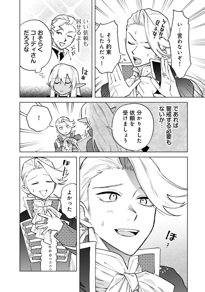 私の心はおじさんである 第22話 - 8