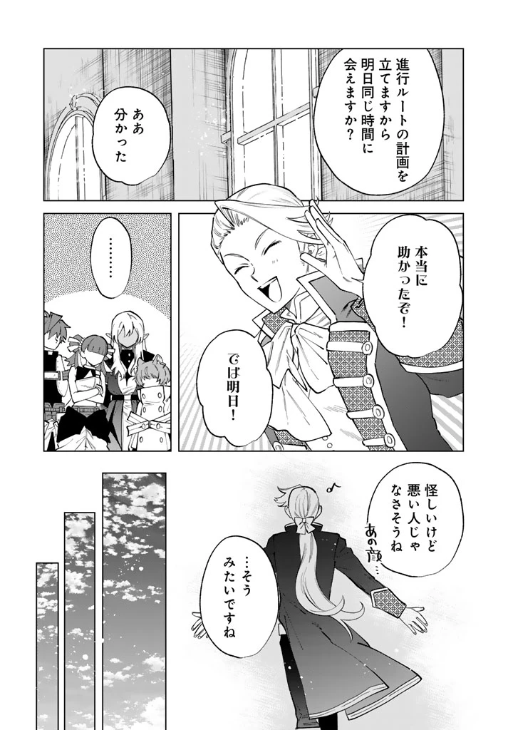 私の心はおじさんである 第22話 - 9