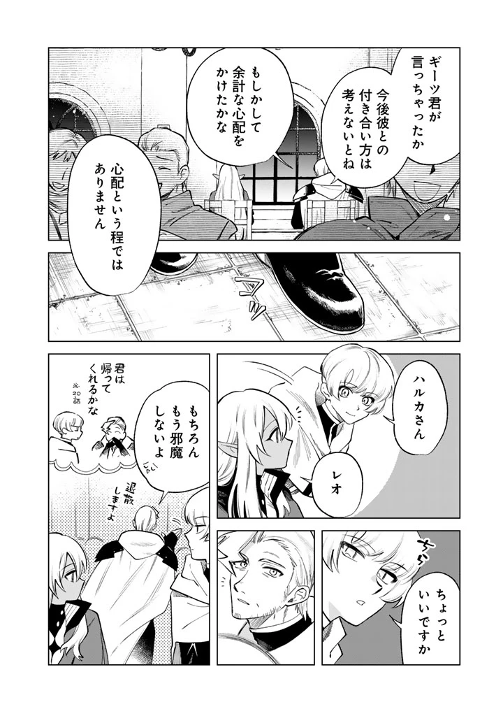 私の心はおじさんである 第22話 - 12