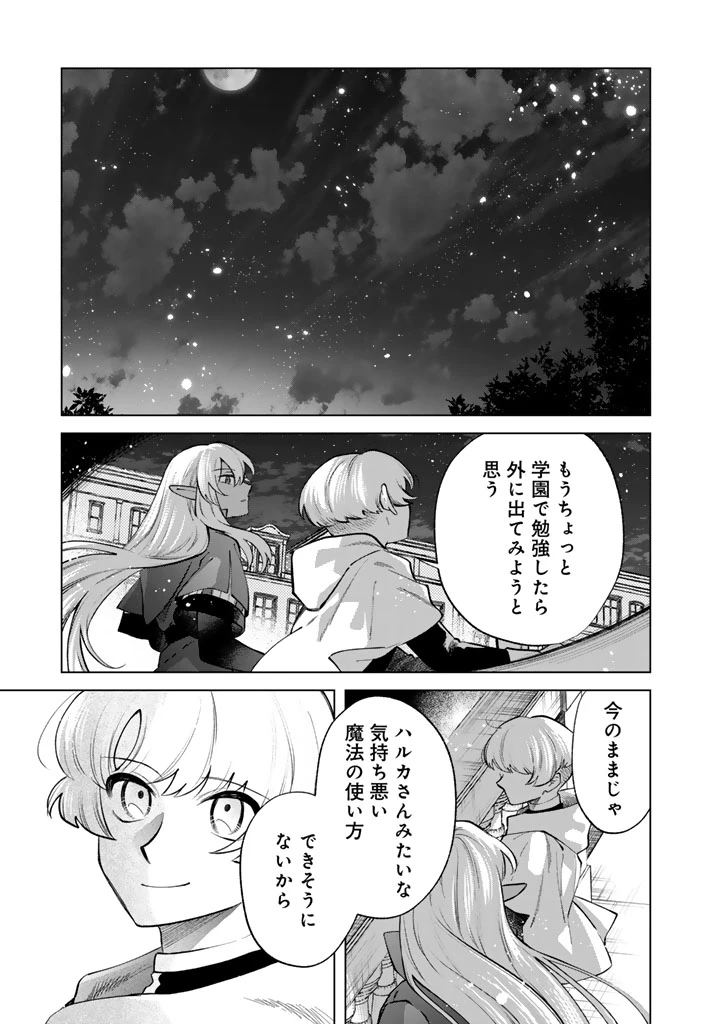 私の心はおじさんである 第22話 - 15