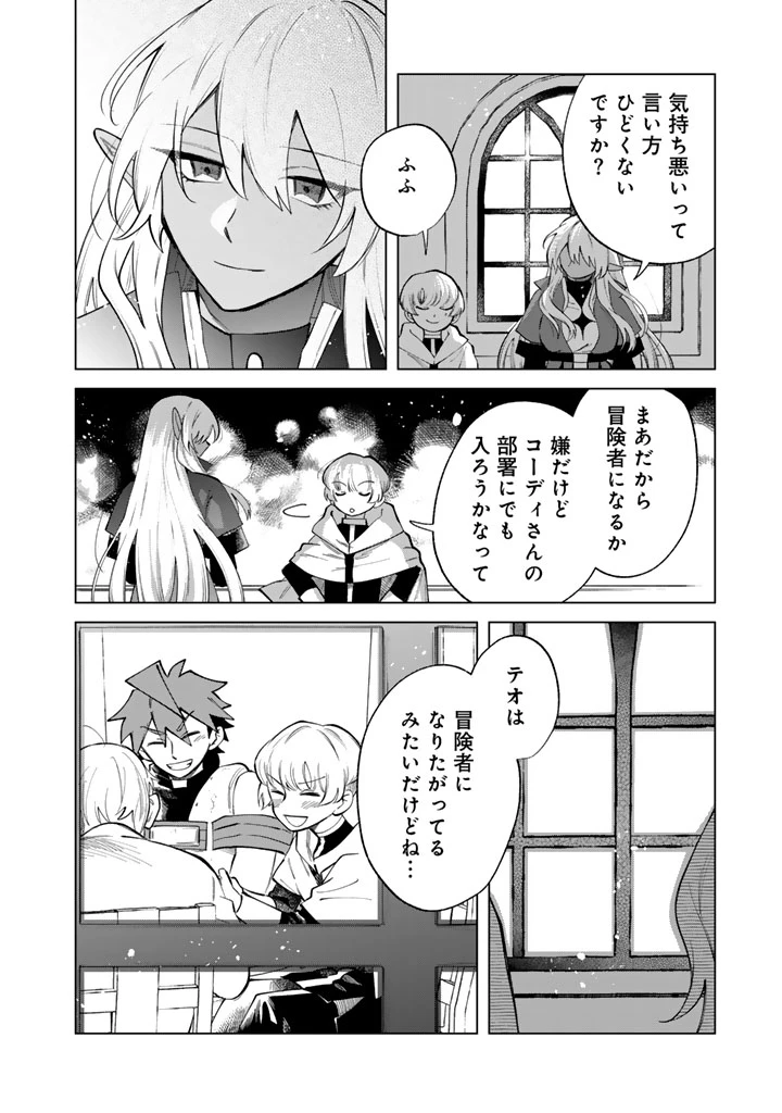 私の心はおじさんである 第22話 - 16