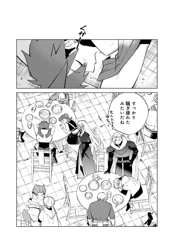 私の心はおじさんである 第22話 - 20