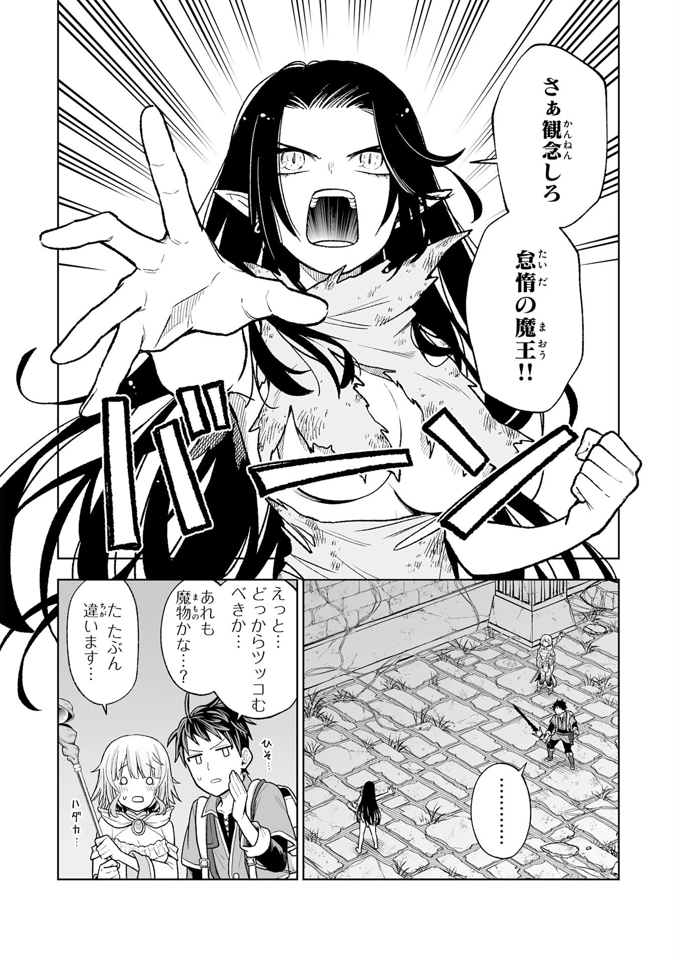 『廃品回収』スキルで手に入れた訳ありチート魔剣が最強すぎる件 ～役立たずと捨てられた俺は、異世界のガラクタたちと成り上がる～ 第3話 - 2
