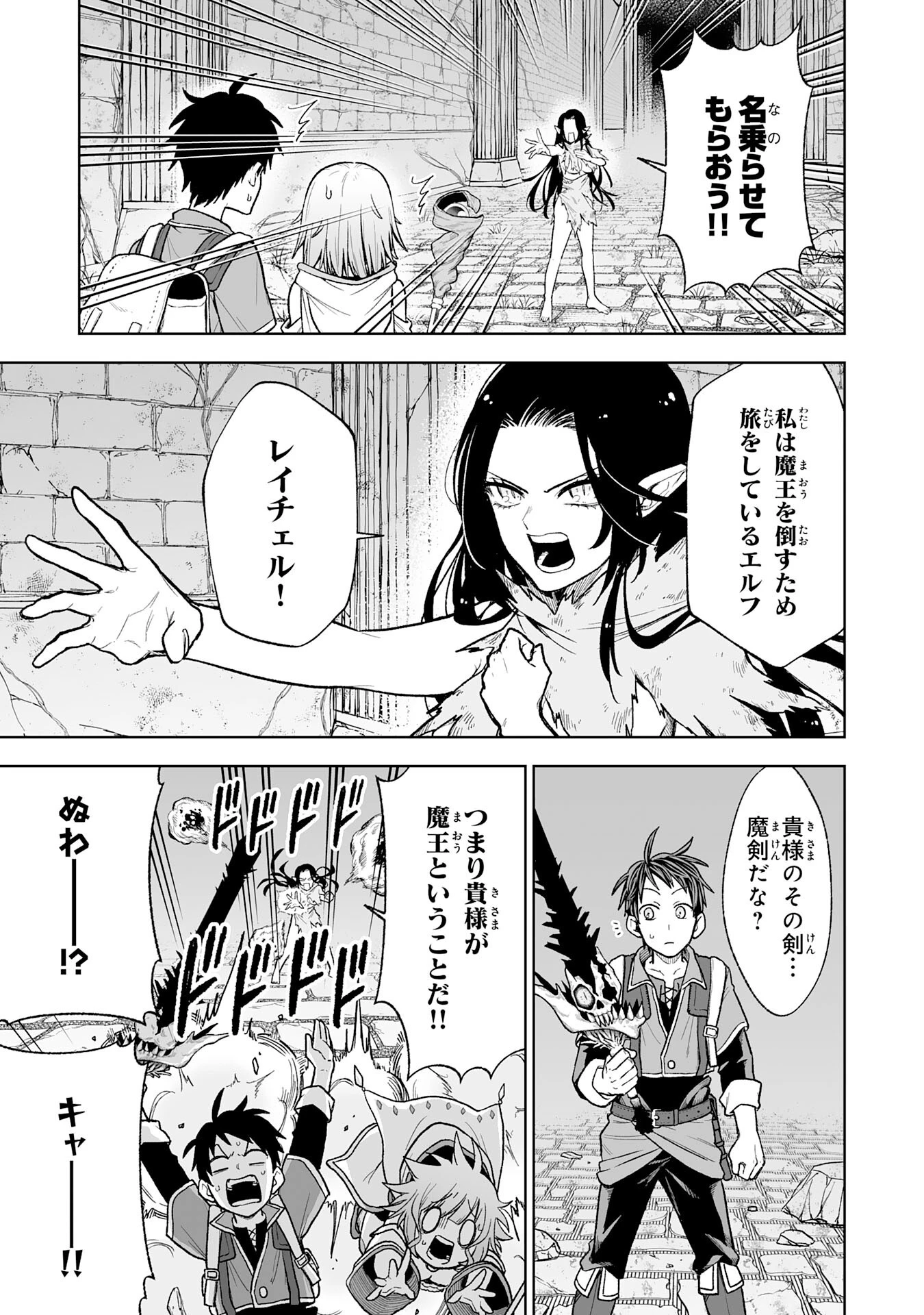 『廃品回収』スキルで手に入れた訳ありチート魔剣が最強すぎる件 ～役立たずと捨てられた俺は、異世界のガラクタたちと成り上がる～ 第3話 - 3