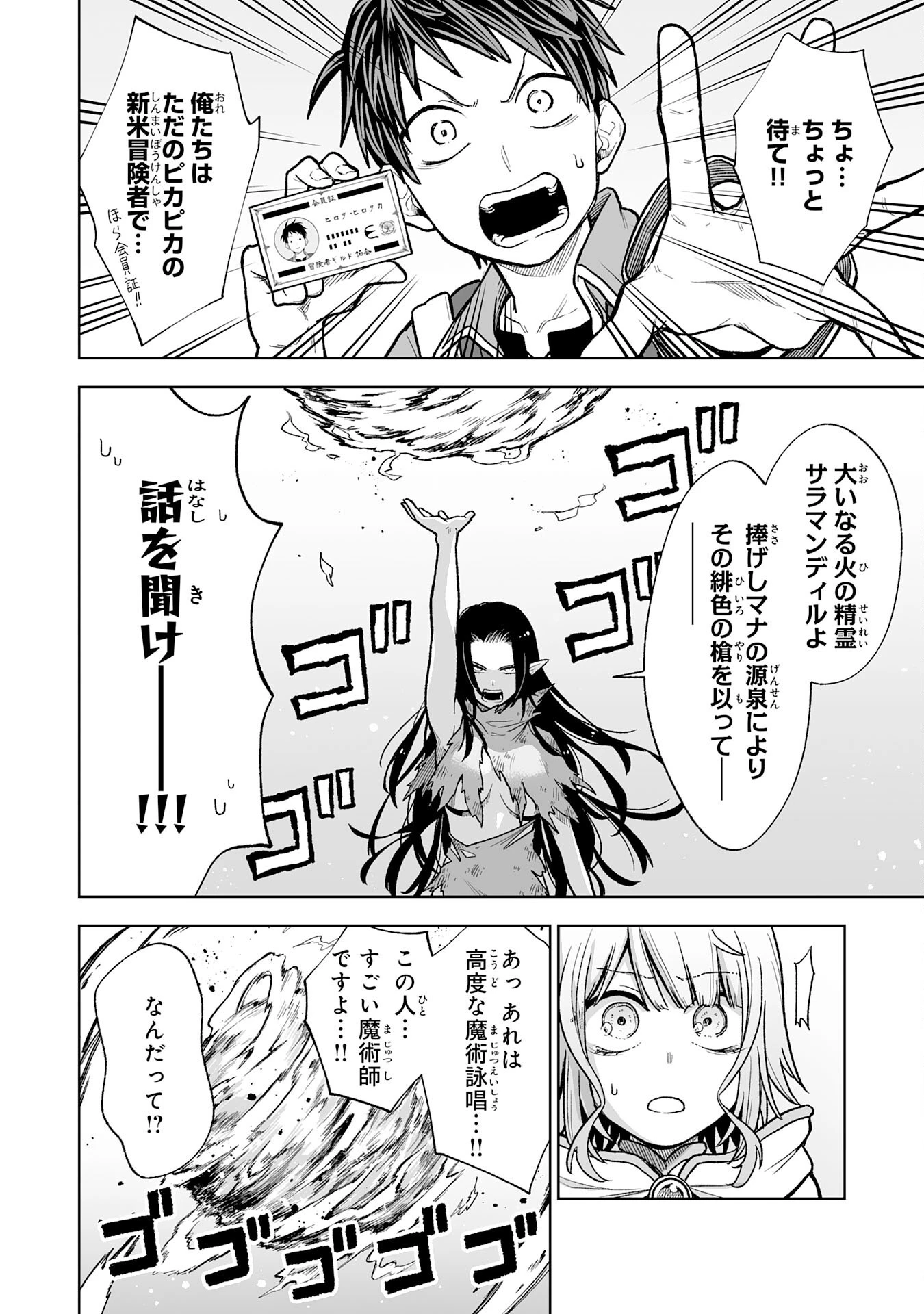 『廃品回収』スキルで手に入れた訳ありチート魔剣が最強すぎる件 ～役立たずと捨てられた俺は、異世界のガラクタたちと成り上がる～ 第3話 - 4