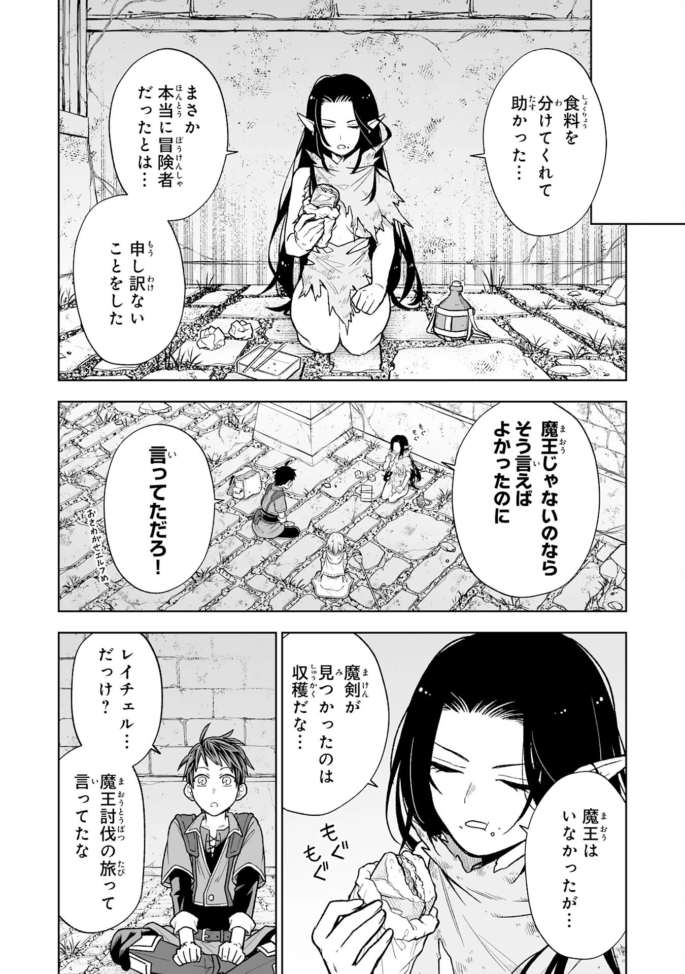 『廃品回収』スキルで手に入れた訳ありチート魔剣が最強すぎる件 ～役立たずと捨てられた俺は、異世界のガラクタたちと成り上がる～ 第3話 - 6