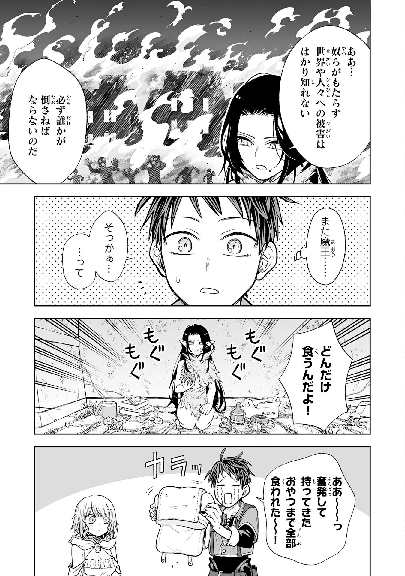 『廃品回収』スキルで手に入れた訳ありチート魔剣が最強すぎる件 ～役立たずと捨てられた俺は、異世界のガラクタたちと成り上がる～ 第3話 - 7