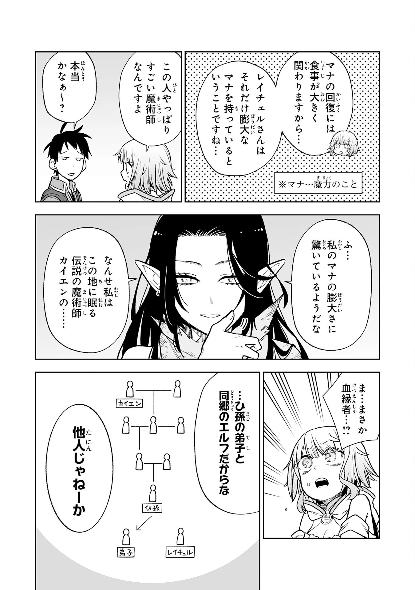 『廃品回収』スキルで手に入れた訳ありチート魔剣が最強すぎる件 ～役立たずと捨てられた俺は、異世界のガラクタたちと成り上がる～ 第3話 - 8