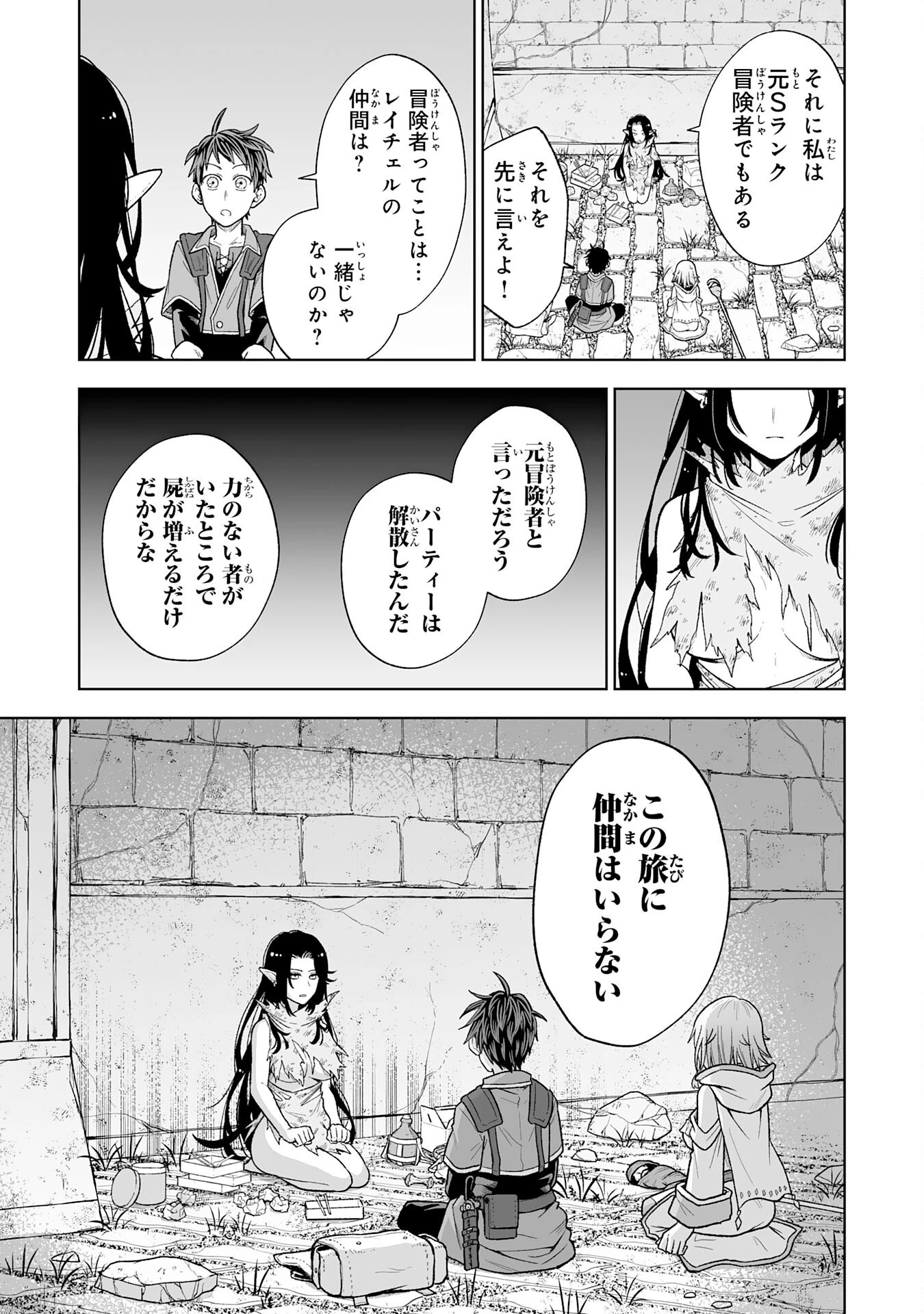 『廃品回収』スキルで手に入れた訳ありチート魔剣が最強すぎる件 ～役立たずと捨てられた俺は、異世界のガラクタたちと成り上がる～ 第3話 - 9