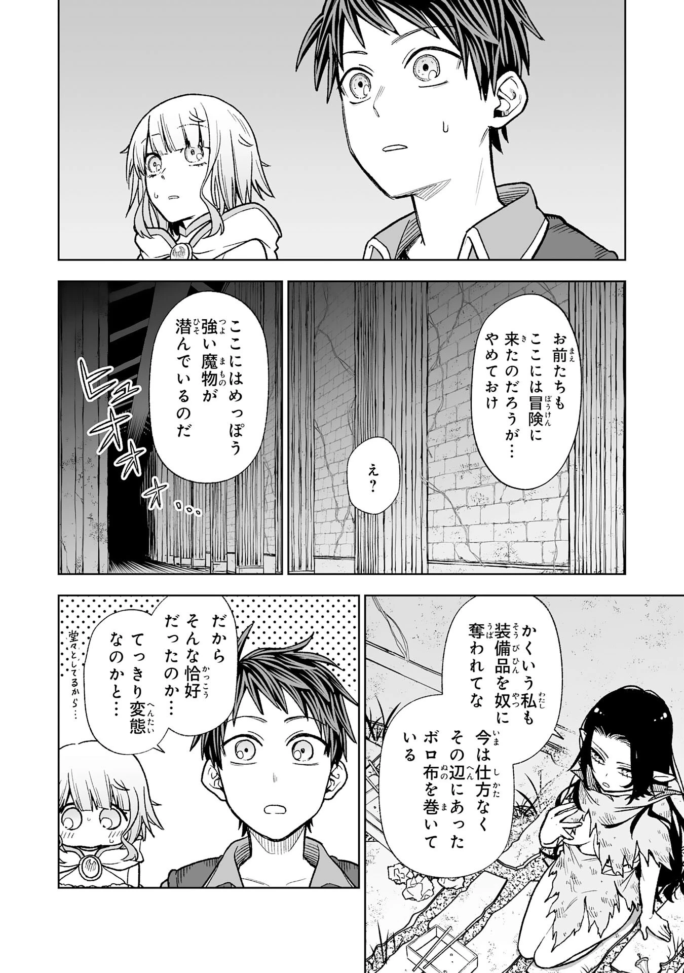 『廃品回収』スキルで手に入れた訳ありチート魔剣が最強すぎる件 ～役立たずと捨てられた俺は、異世界のガラクタたちと成り上がる～ 第3話 - 10