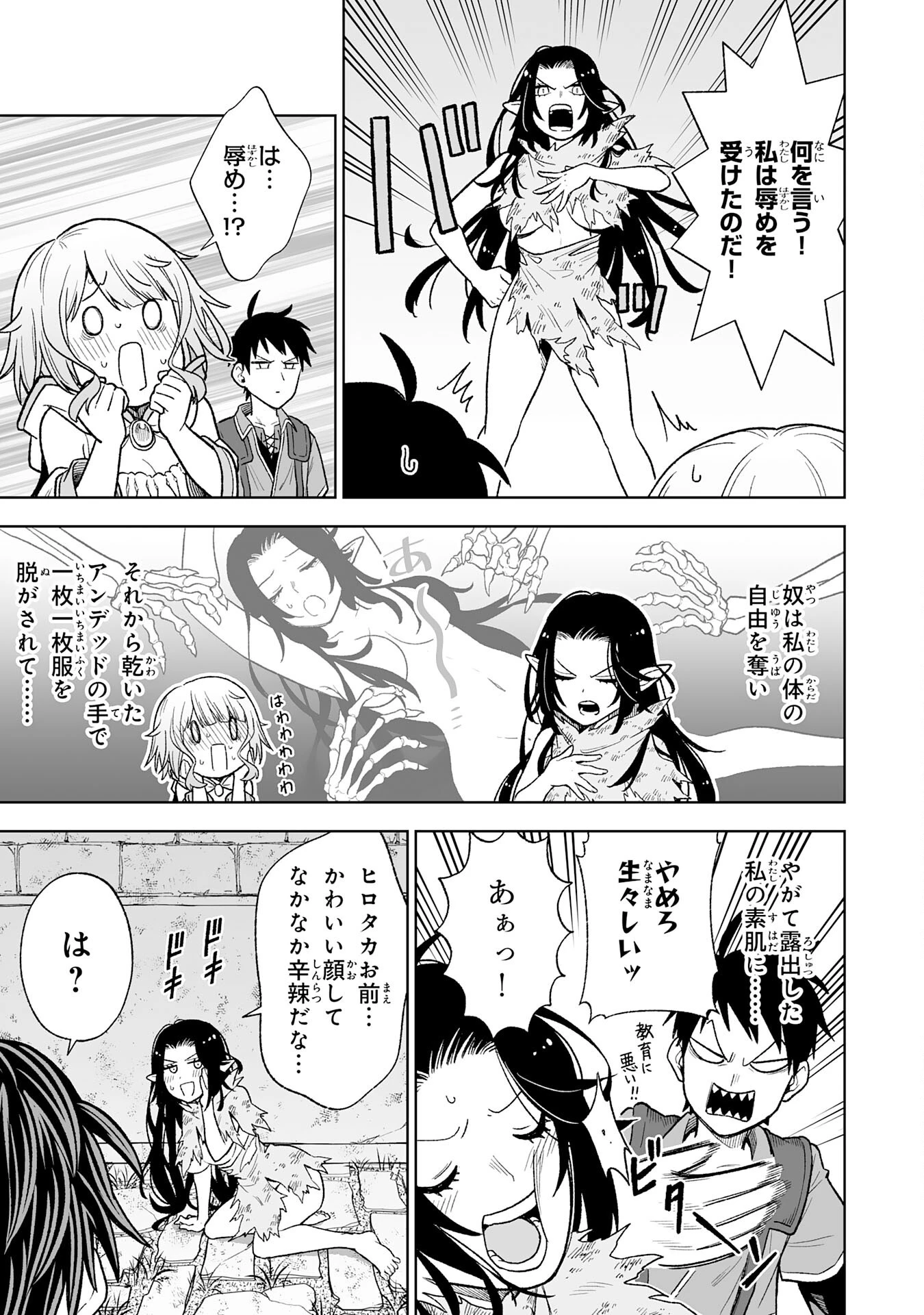 『廃品回収』スキルで手に入れた訳ありチート魔剣が最強すぎる件 ～役立たずと捨てられた俺は、異世界のガラクタたちと成り上がる～ 第3話 - 11