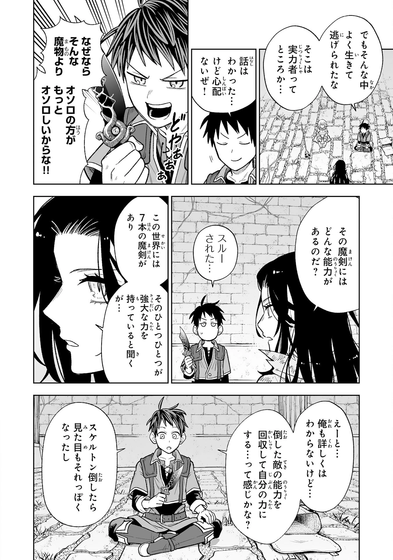 『廃品回収』スキルで手に入れた訳ありチート魔剣が最強すぎる件 ～役立たずと捨てられた俺は、異世界のガラクタたちと成り上がる～ 第3話 - 12