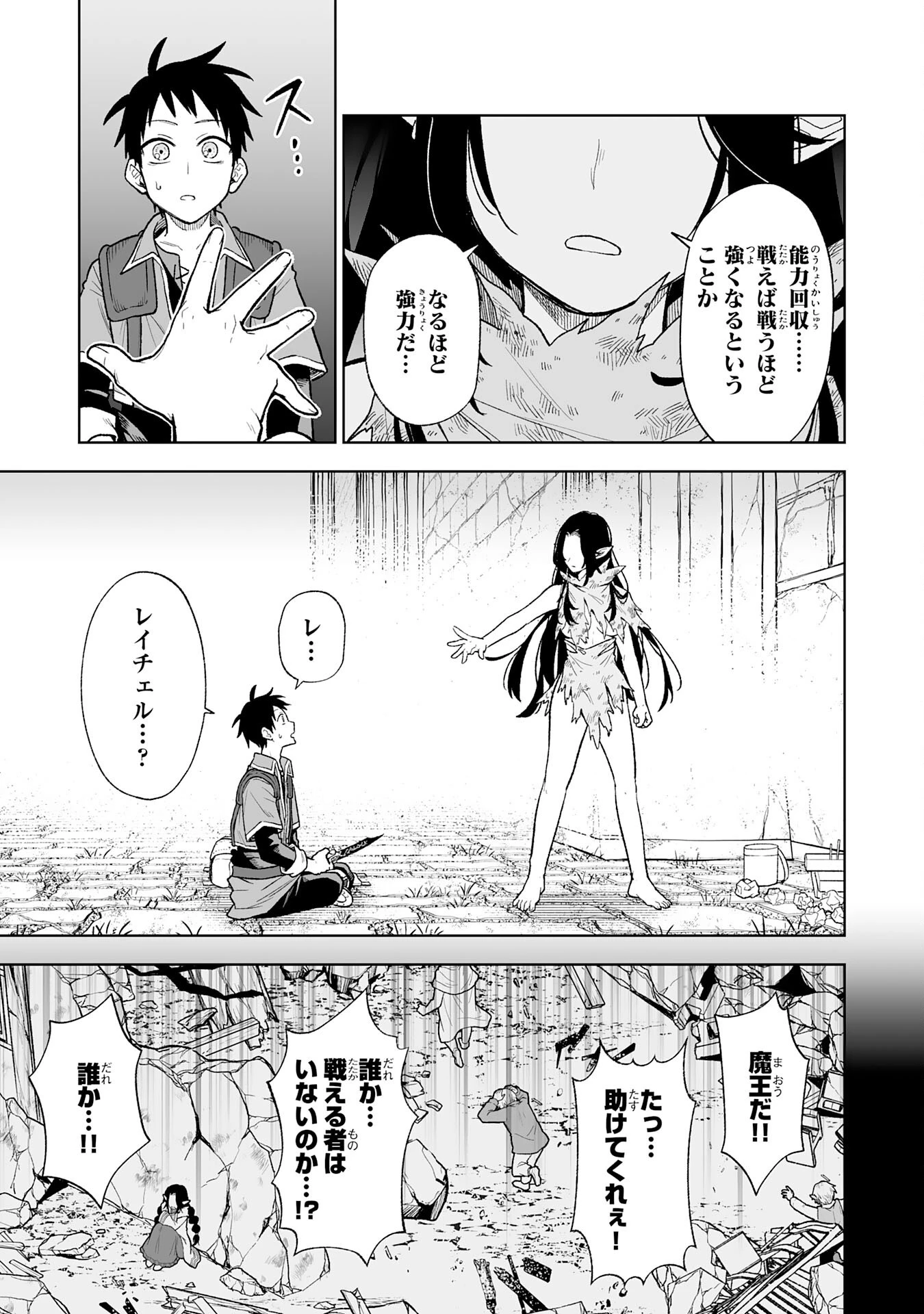 『廃品回収』スキルで手に入れた訳ありチート魔剣が最強すぎる件 ～役立たずと捨てられた俺は、異世界のガラクタたちと成り上がる～ 第3話 - 13