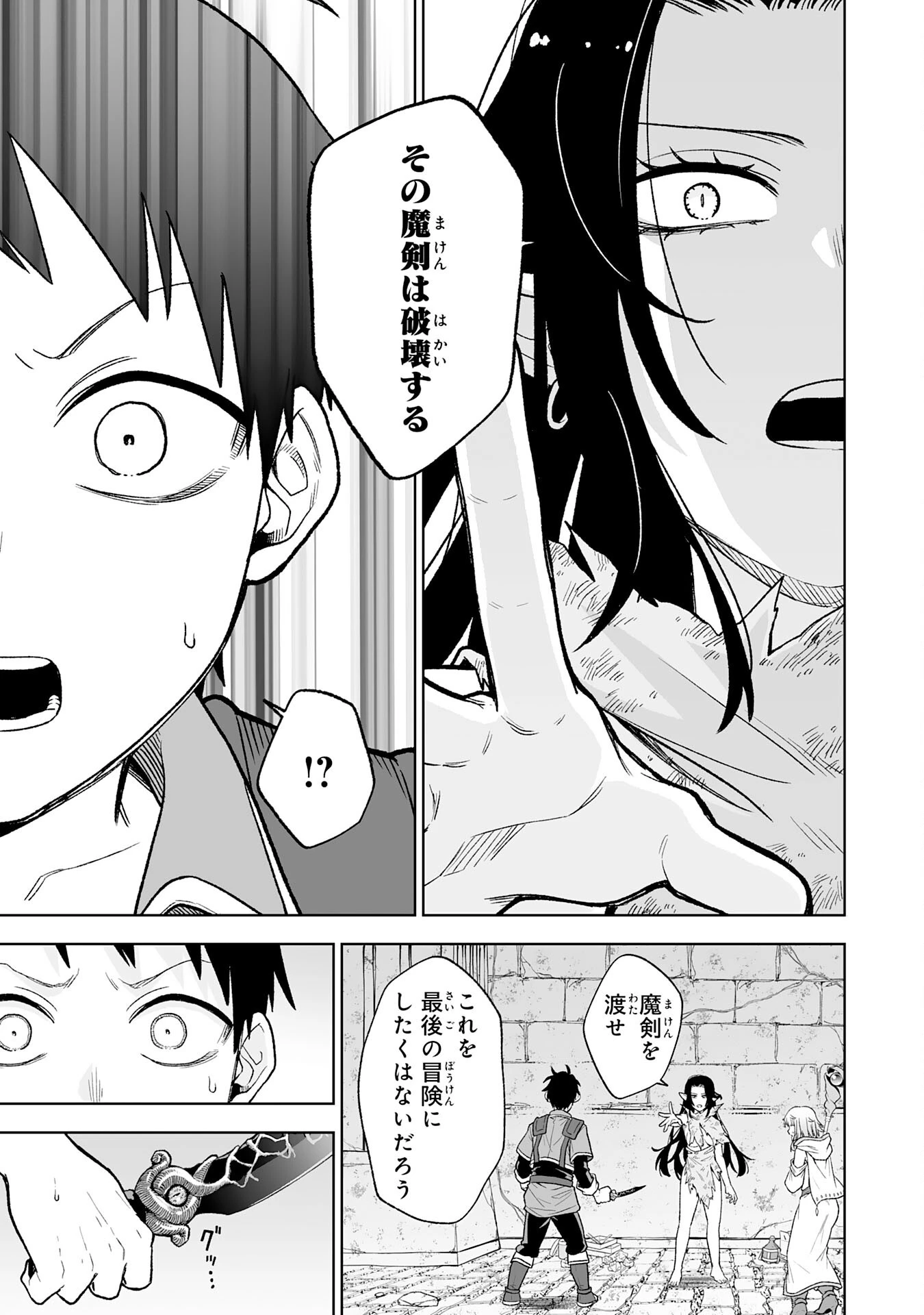 『廃品回収』スキルで手に入れた訳ありチート魔剣が最強すぎる件 ～役立たずと捨てられた俺は、異世界のガラクタたちと成り上がる～ 第3話 - 15