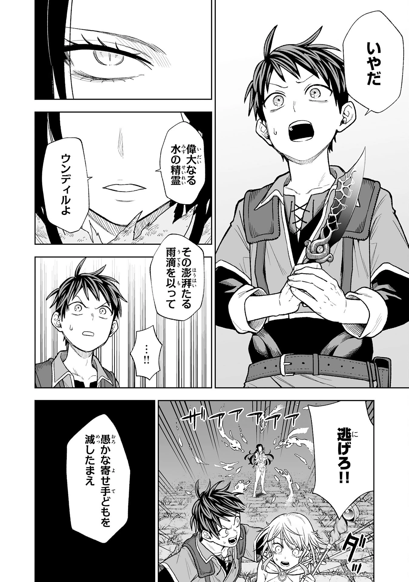 『廃品回収』スキルで手に入れた訳ありチート魔剣が最強すぎる件 ～役立たずと捨てられた俺は、異世界のガラクタたちと成り上がる～ 第3話 - 16