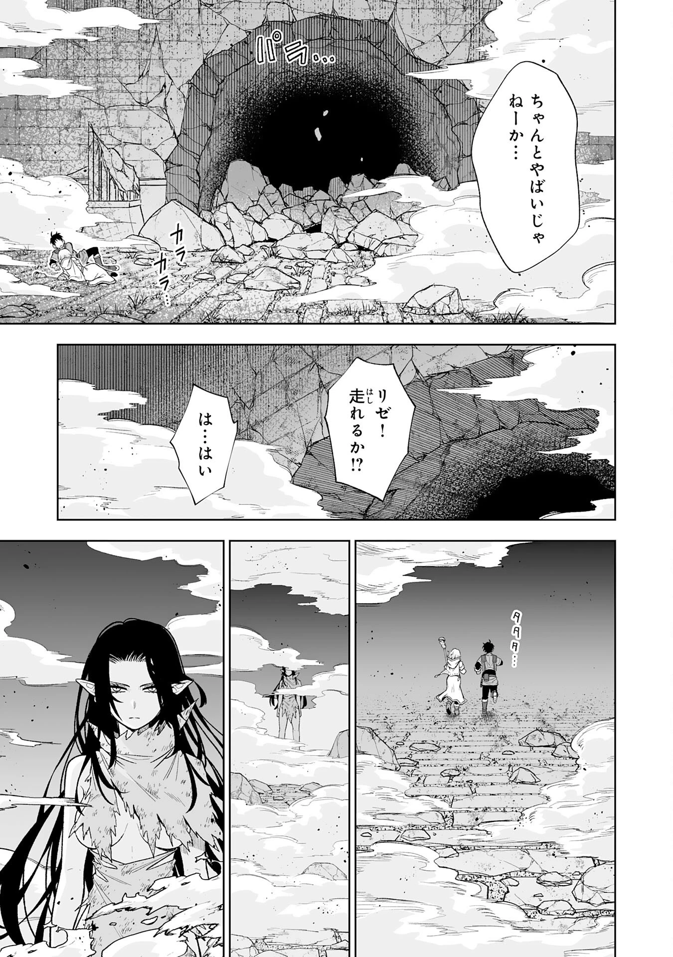 『廃品回収』スキルで手に入れた訳ありチート魔剣が最強すぎる件 ～役立たずと捨てられた俺は、異世界のガラクタたちと成り上がる～ 第3話 - 19