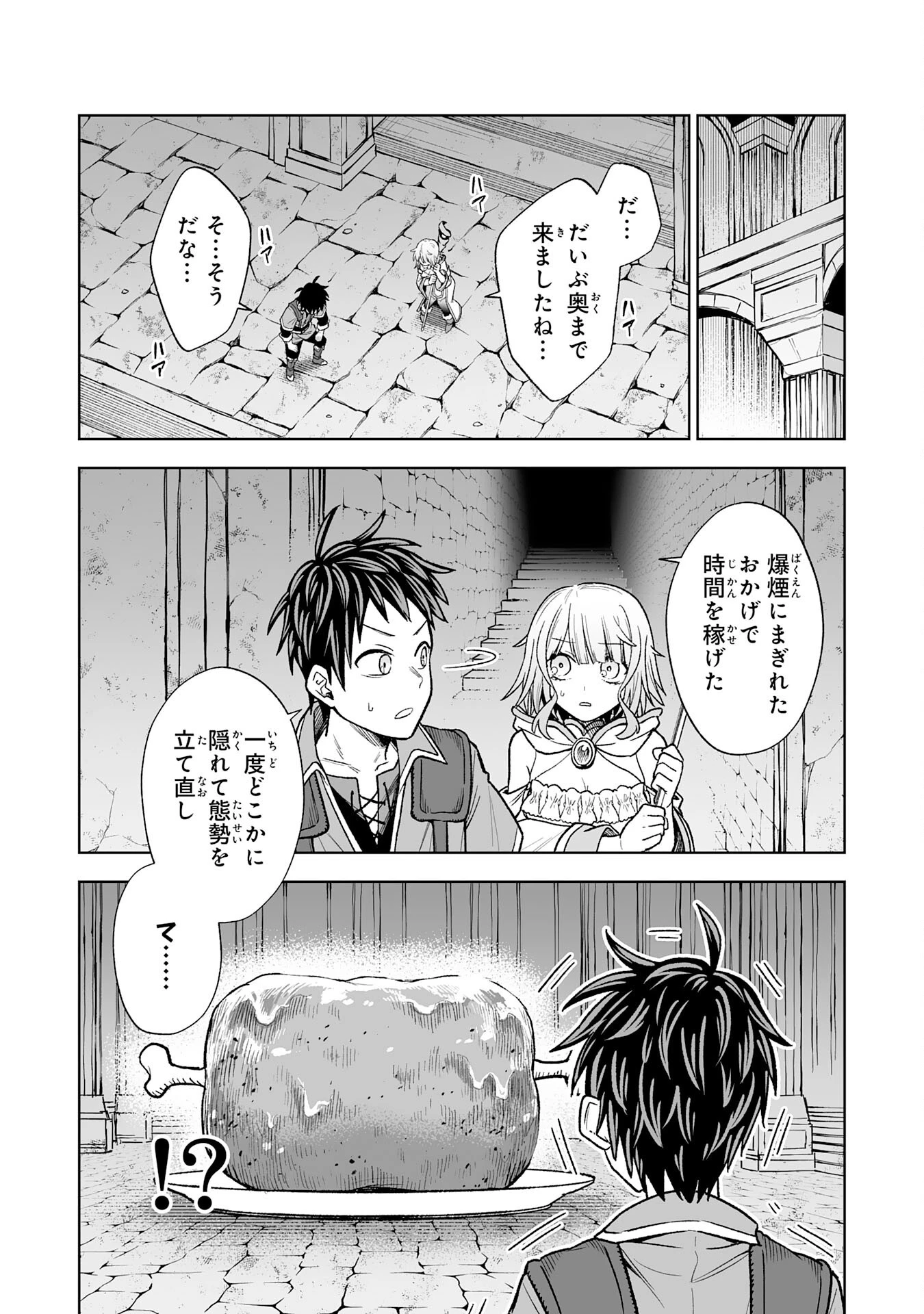 『廃品回収』スキルで手に入れた訳ありチート魔剣が最強すぎる件 ～役立たずと捨てられた俺は、異世界のガラクタたちと成り上がる～ 第3話 - 20