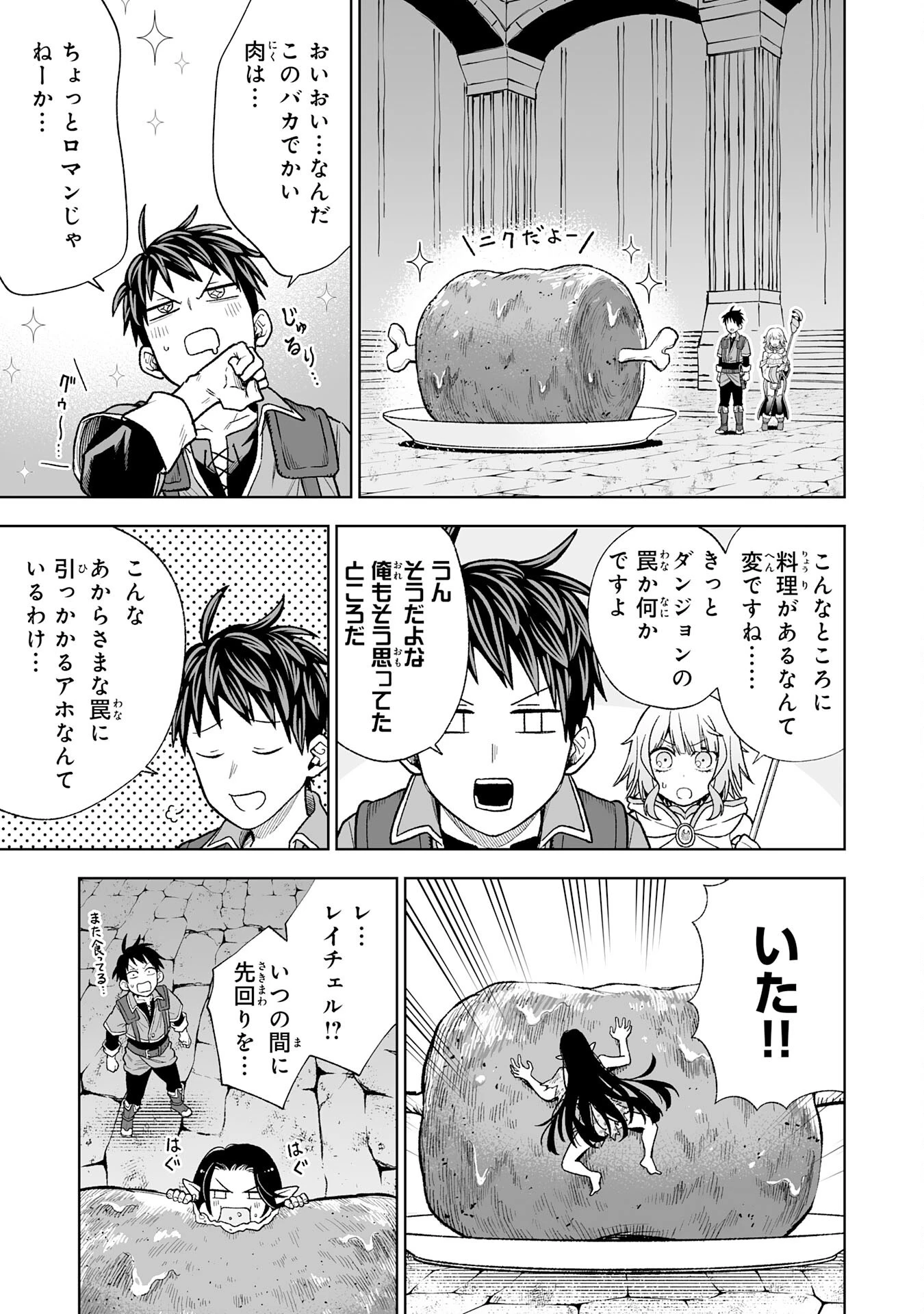 『廃品回収』スキルで手に入れた訳ありチート魔剣が最強すぎる件 ～役立たずと捨てられた俺は、異世界のガラクタたちと成り上がる～ 第3話 - 21