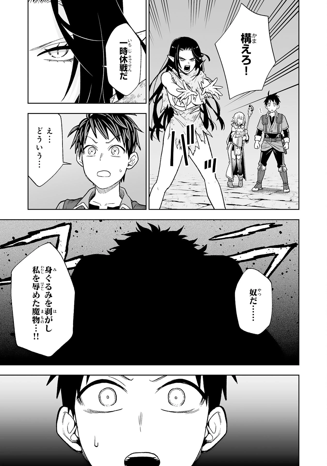 『廃品回収』スキルで手に入れた訳ありチート魔剣が最強すぎる件 ～役立たずと捨てられた俺は、異世界のガラクタたちと成り上がる～ 第3話 - 23