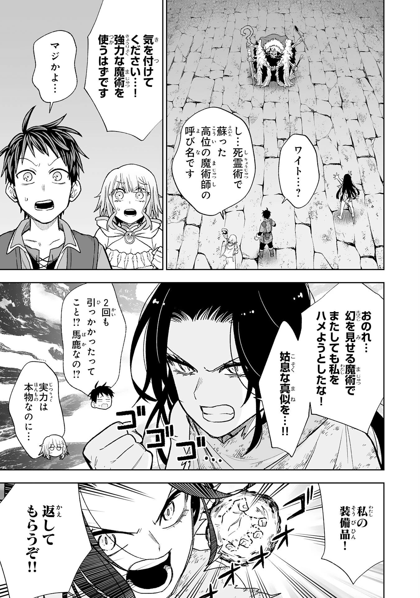 『廃品回収』スキルで手に入れた訳ありチート魔剣が最強すぎる件 ～役立たずと捨てられた俺は、異世界のガラクタたちと成り上がる～ 第3話 - 25