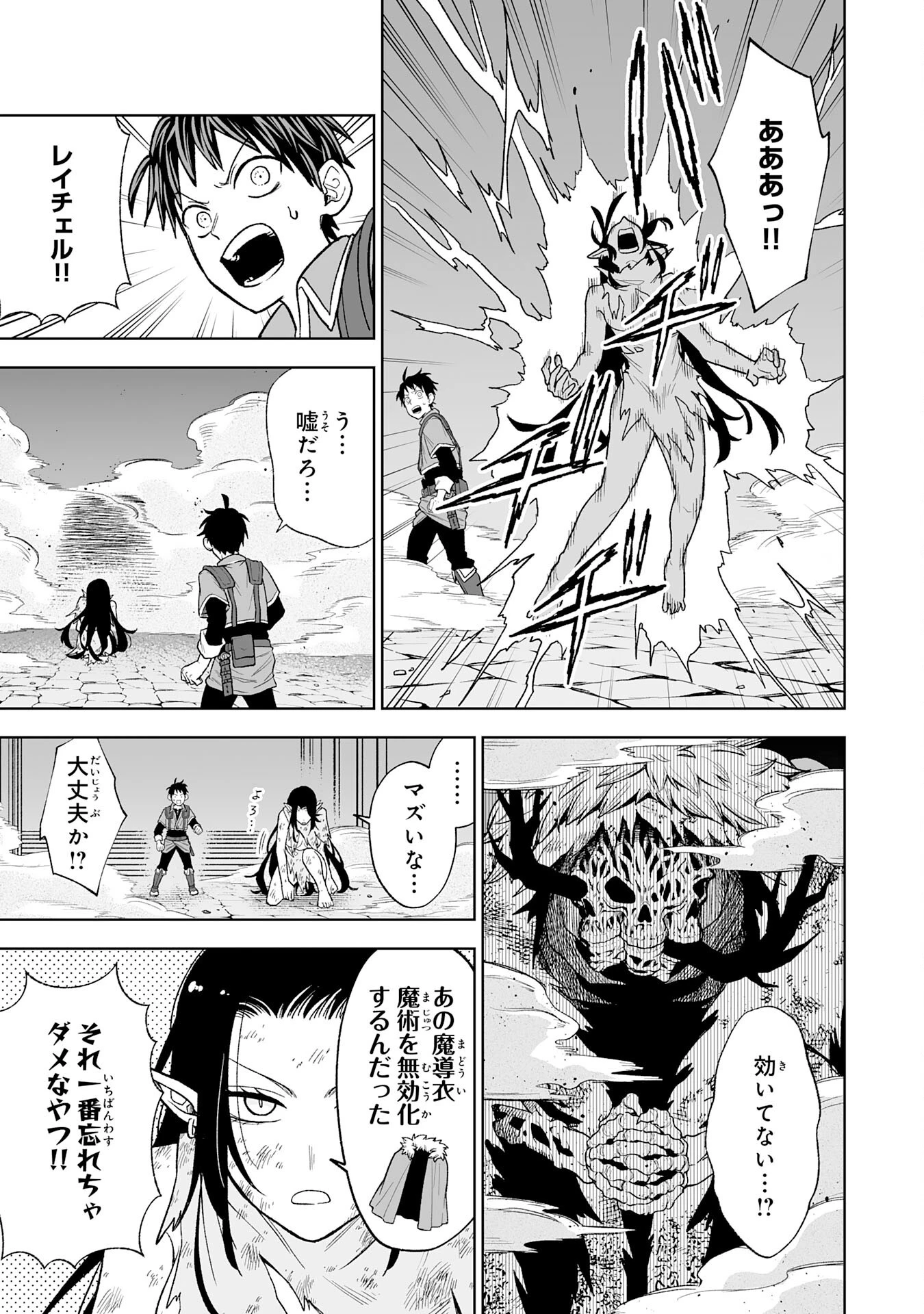 『廃品回収』スキルで手に入れた訳ありチート魔剣が最強すぎる件 ～役立たずと捨てられた俺は、異世界のガラクタたちと成り上がる～ 第3話 - 27