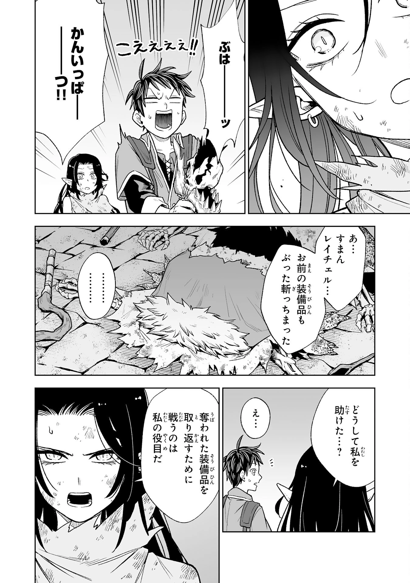 『廃品回収』スキルで手に入れた訳ありチート魔剣が最強すぎる件 ～役立たずと捨てられた俺は、異世界のガラクタたちと成り上がる～ 第3話 - 30