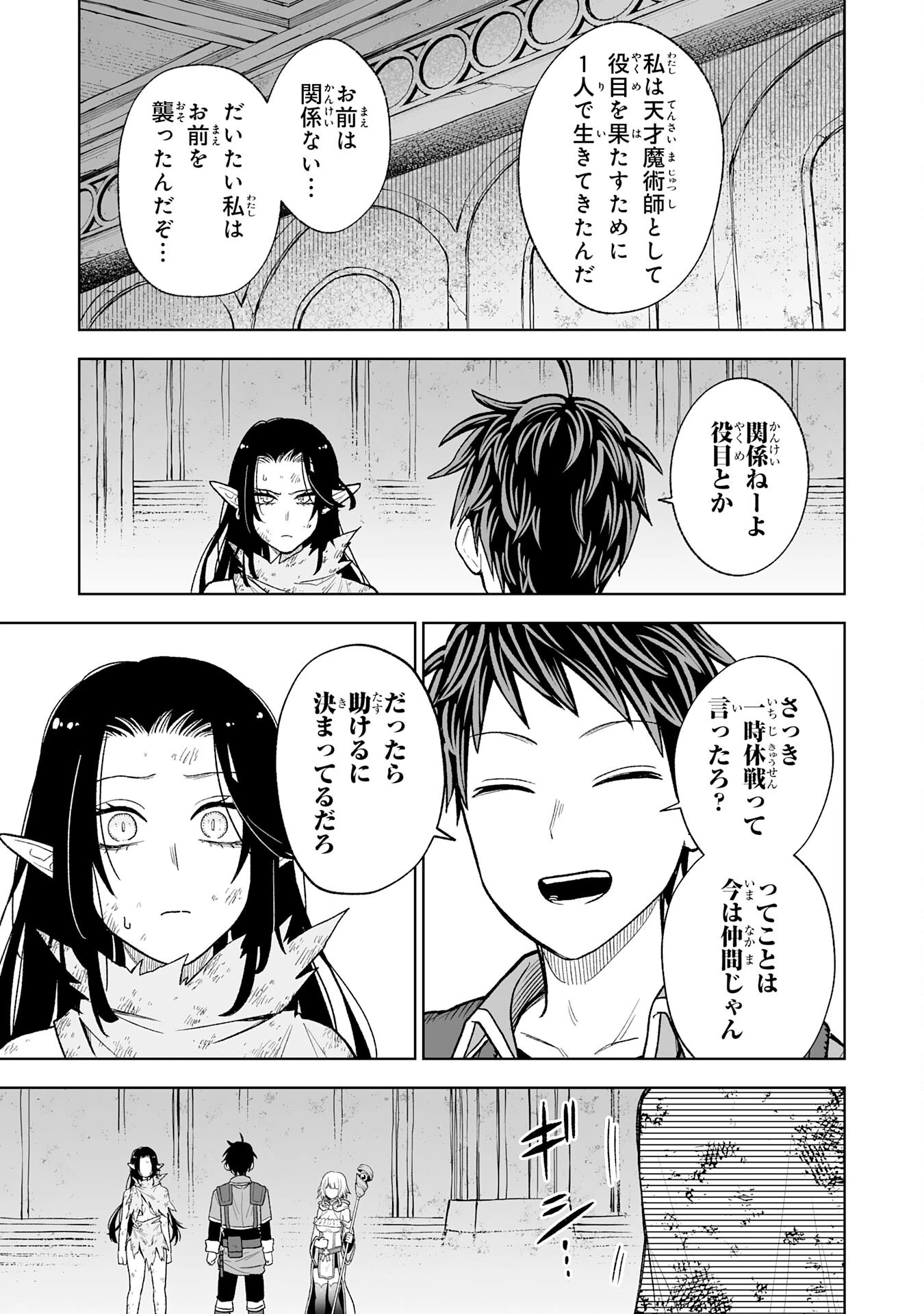 『廃品回収』スキルで手に入れた訳ありチート魔剣が最強すぎる件 ～役立たずと捨てられた俺は、異世界のガラクタたちと成り上がる～ 第3話 - 31