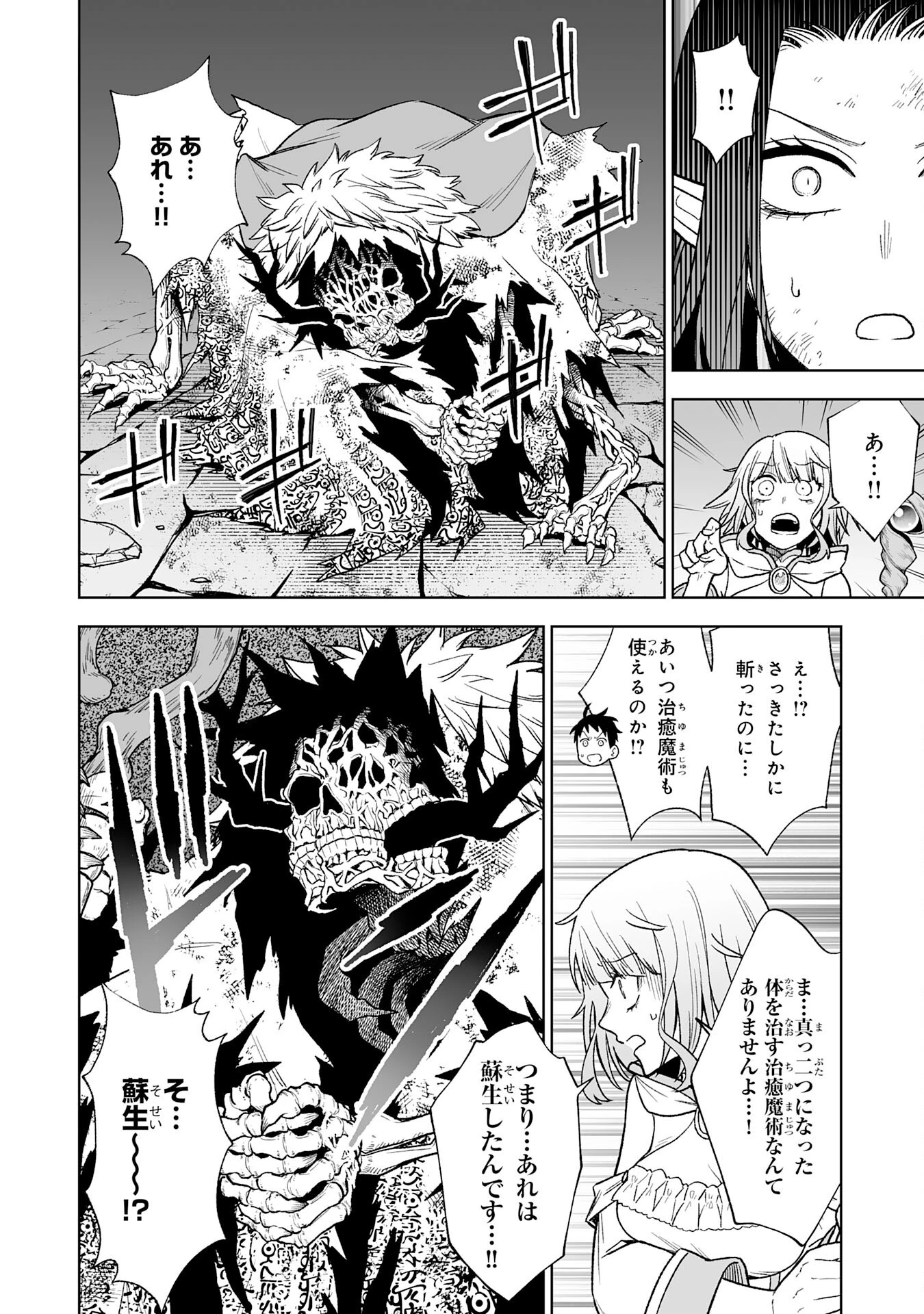 『廃品回収』スキルで手に入れた訳ありチート魔剣が最強すぎる件 ～役立たずと捨てられた俺は、異世界のガラクタたちと成り上がる～ 第3話 - 32