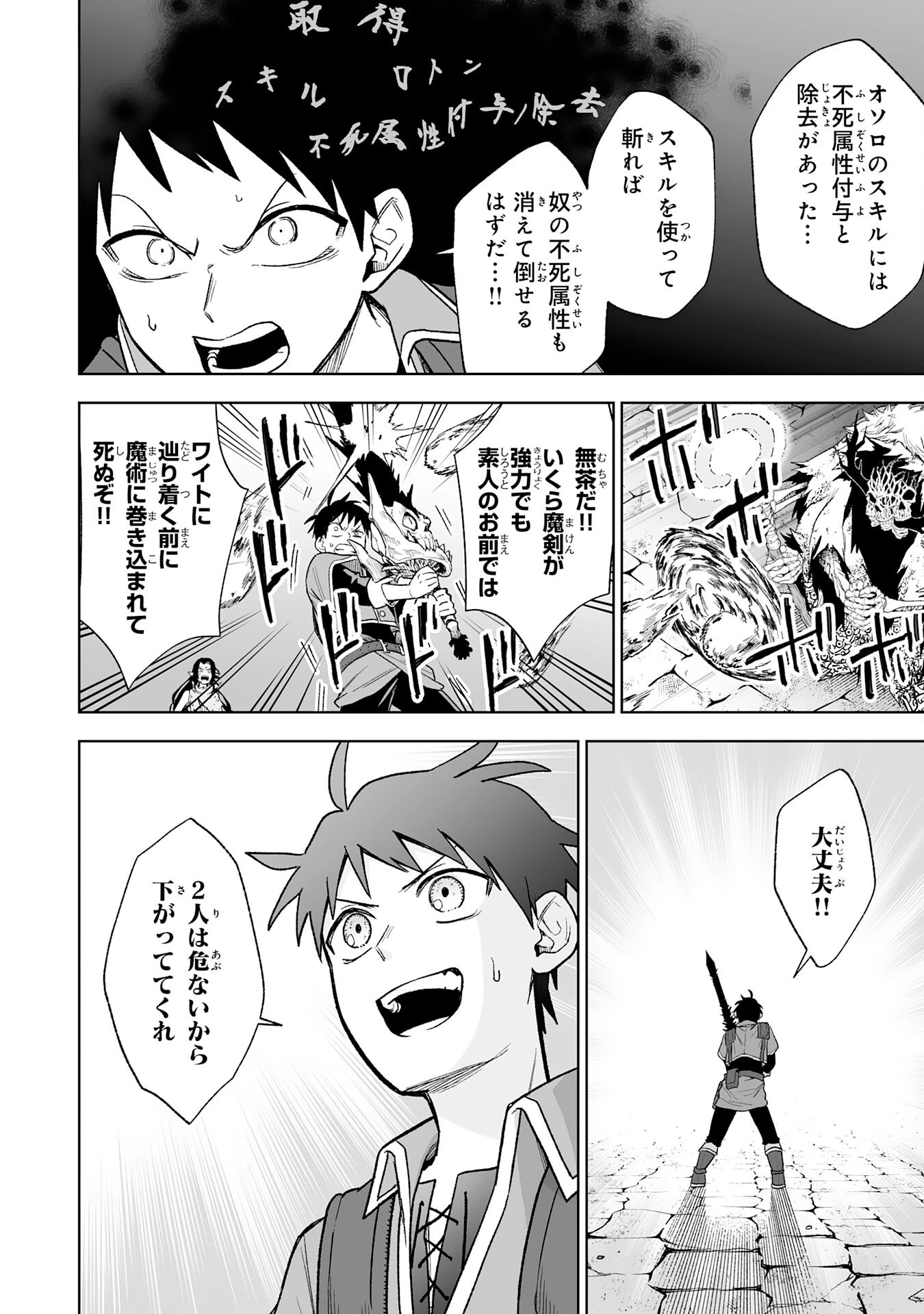 『廃品回収』スキルで手に入れた訳ありチート魔剣が最強すぎる件 ～役立たずと捨てられた俺は、異世界のガラクタたちと成り上がる～ 第3話 - 34