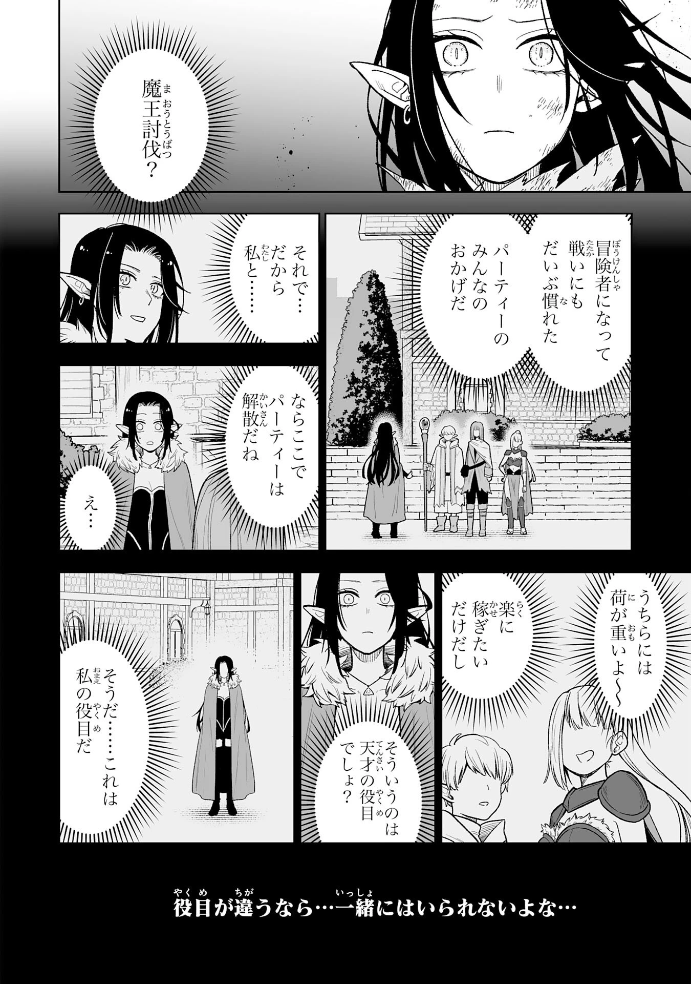 『廃品回収』スキルで手に入れた訳ありチート魔剣が最強すぎる件 ～役立たずと捨てられた俺は、異世界のガラクタたちと成り上がる～ 第3話 - 36