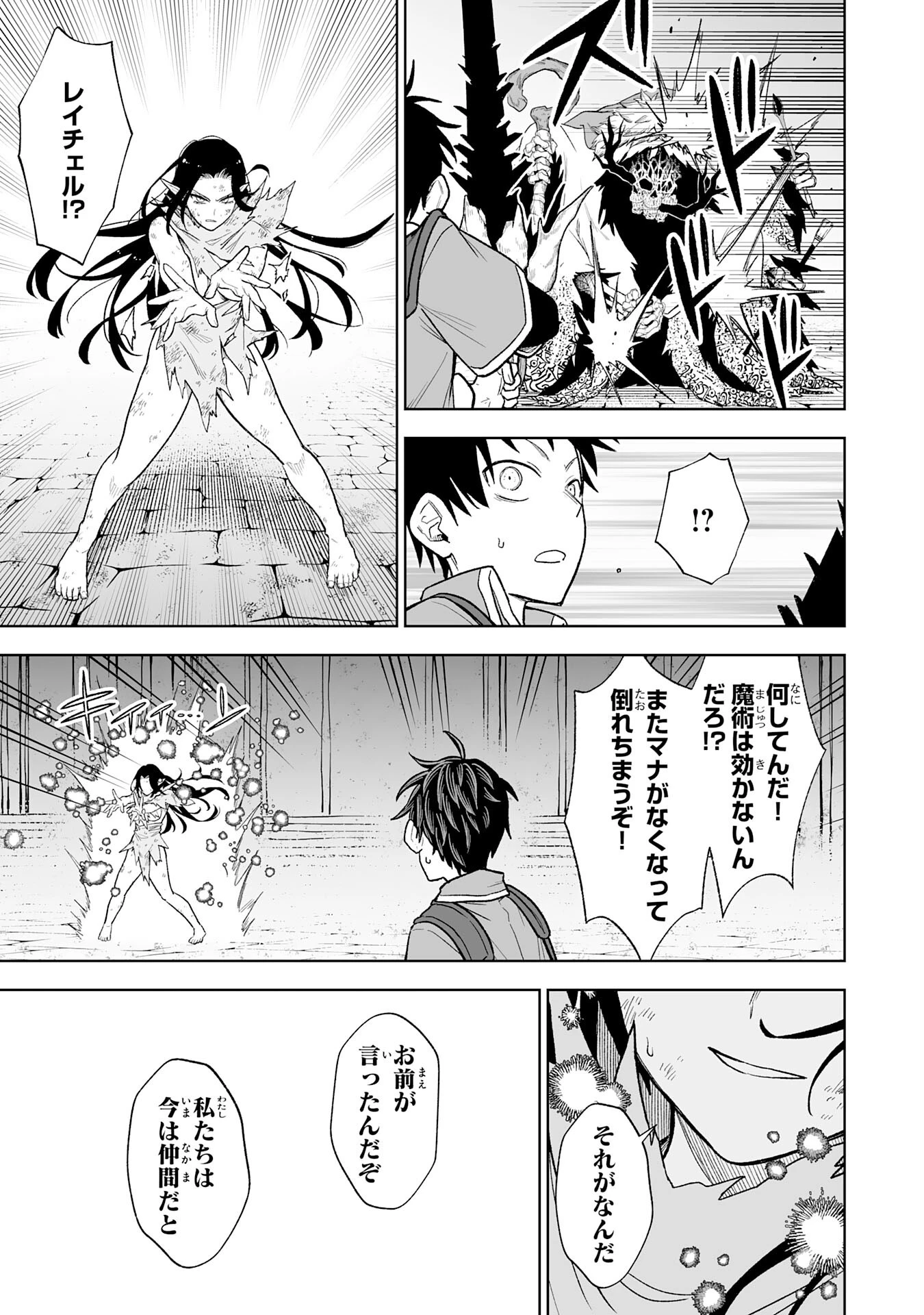 『廃品回収』スキルで手に入れた訳ありチート魔剣が最強すぎる件 ～役立たずと捨てられた俺は、異世界のガラクタたちと成り上がる～ 第3話 - 37