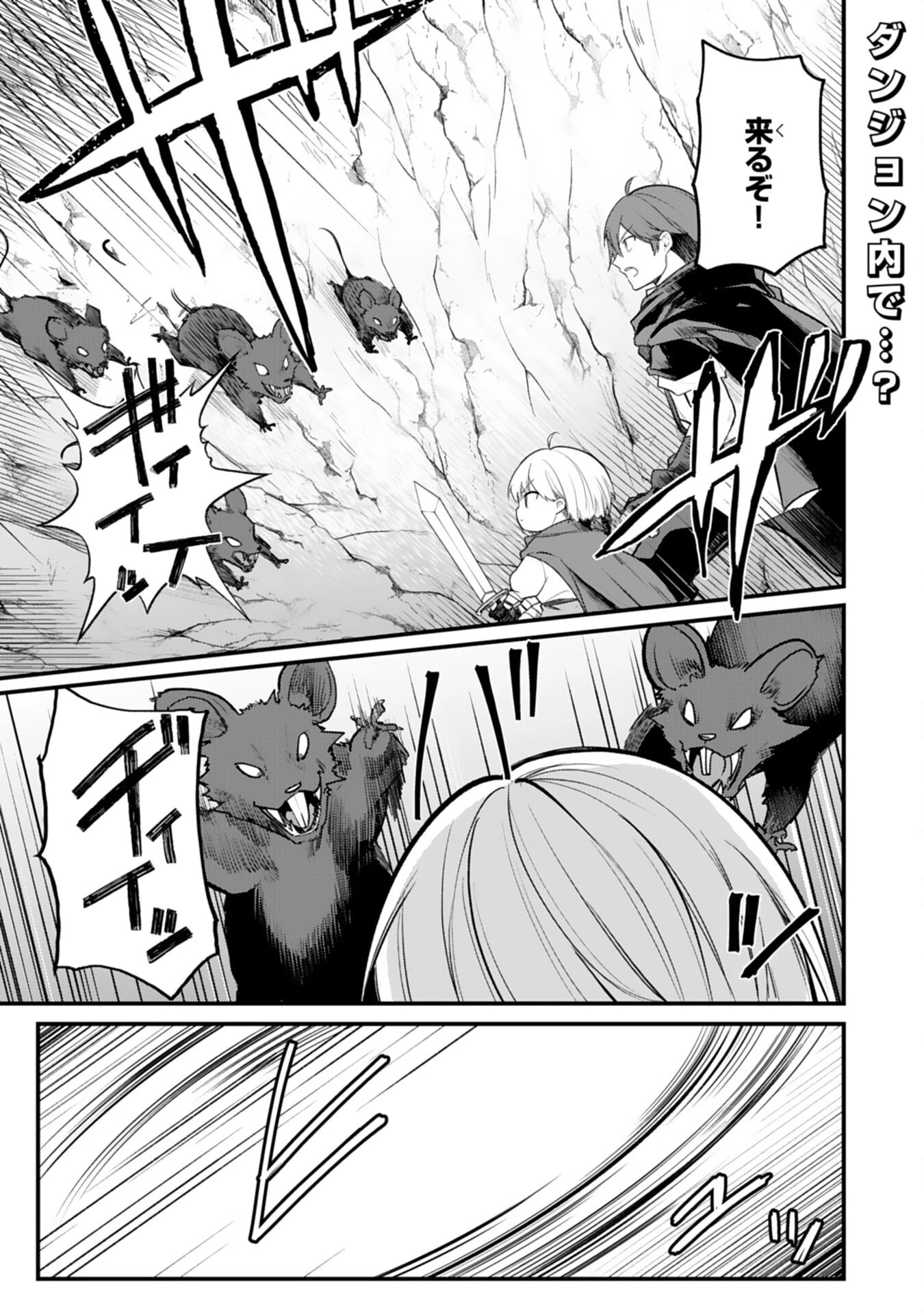 転移したら奴隷の父になったけど、家族として愛でることにした〜実は勇者と魔王と聖女だった子供たちの力がとんでもスキルで使えたので最強です〜 第7話 - 1