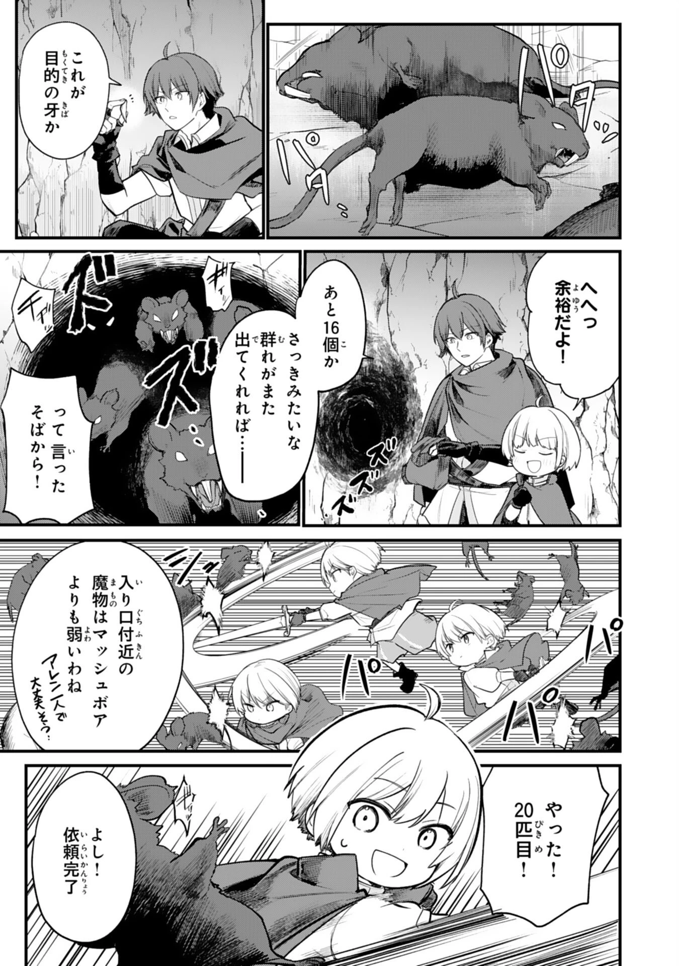 転移したら奴隷の父になったけど、家族として愛でることにした〜実は勇者と魔王と聖女だった子供たちの力がとんでもスキルで使えたので最強です〜 第7話 - 3