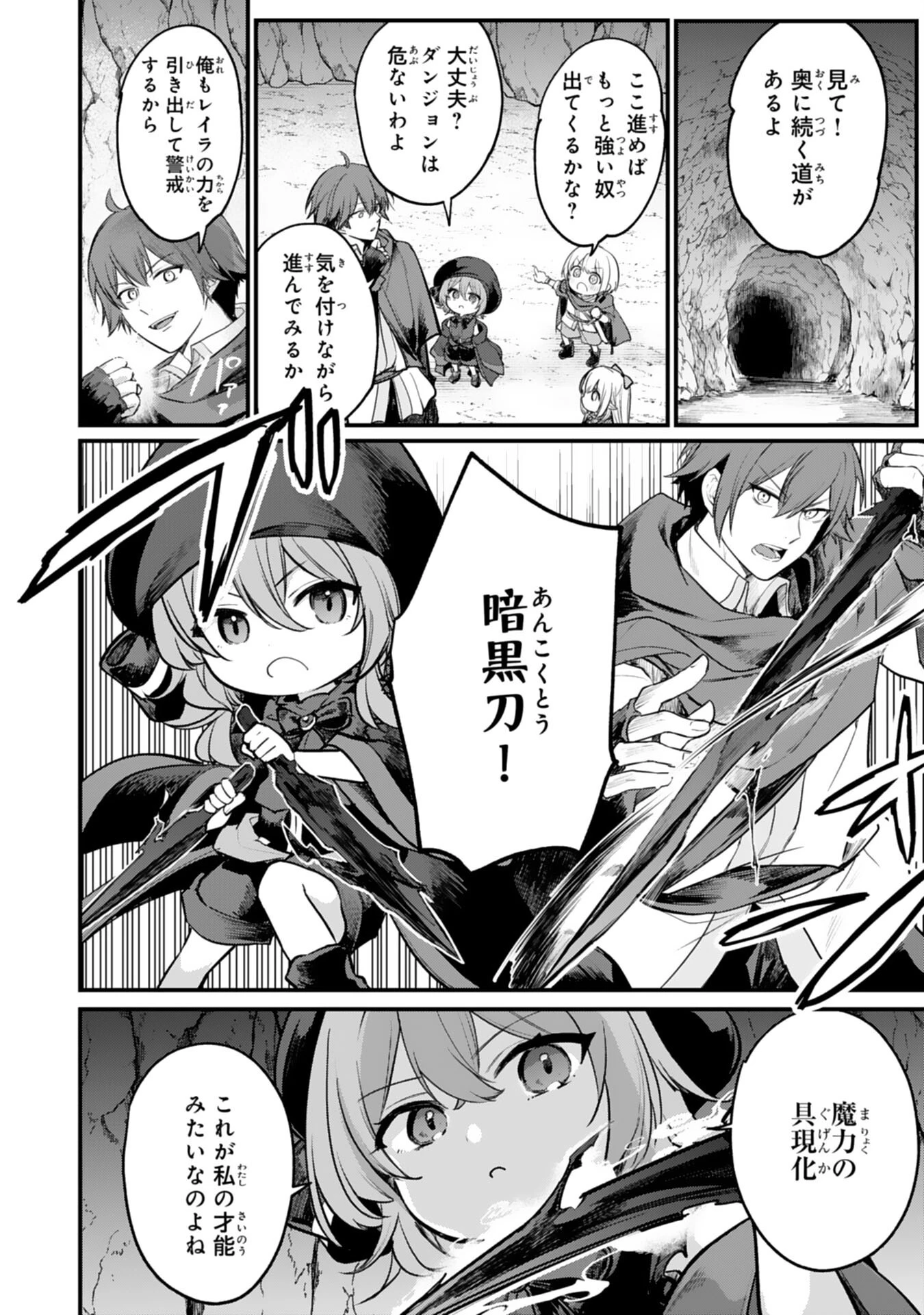 転移したら奴隷の父になったけど、家族として愛でることにした〜実は勇者と魔王と聖女だった子供たちの力がとんでもスキルで使えたので最強です〜 第7話 - 4